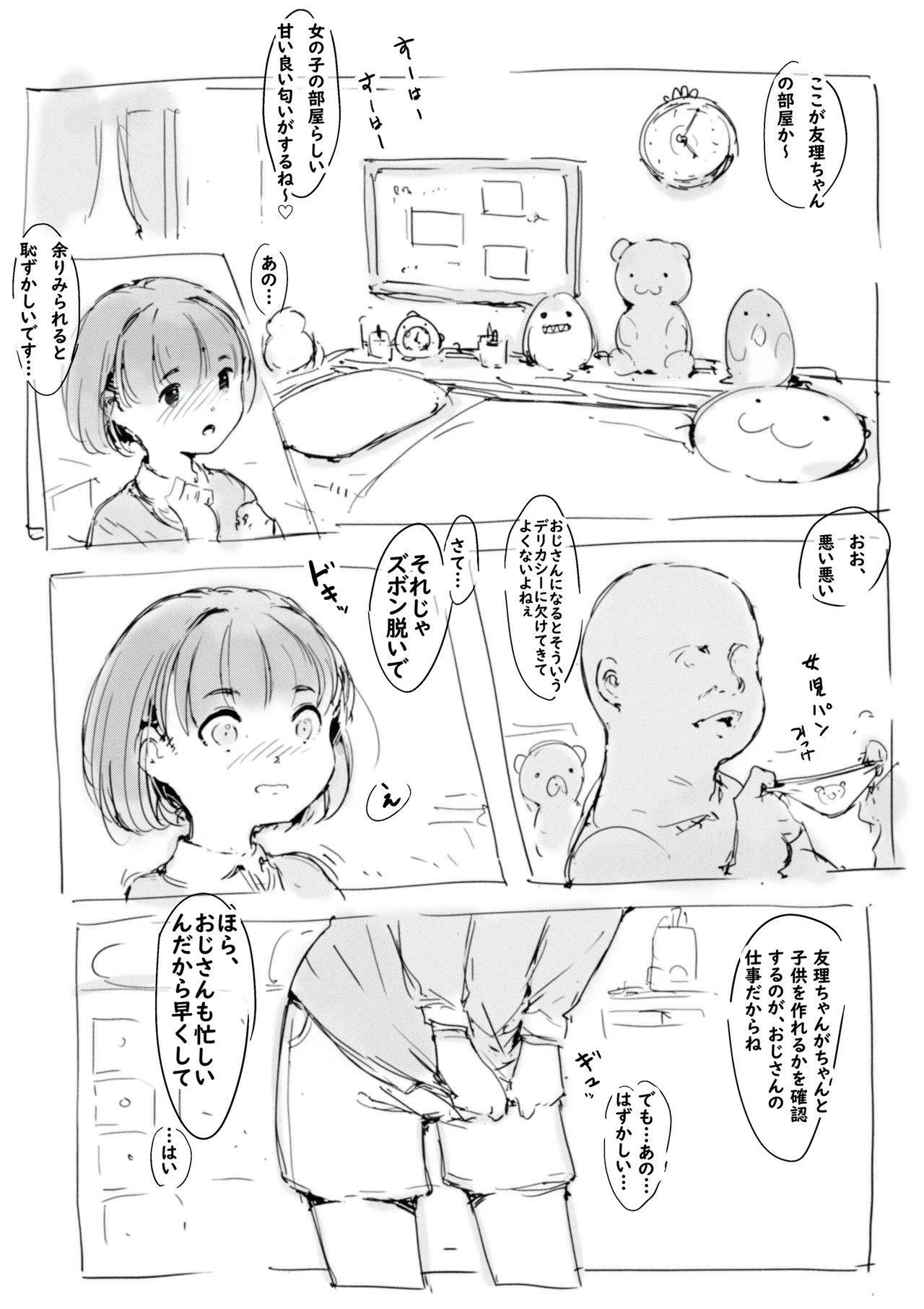らくがき - Page 4