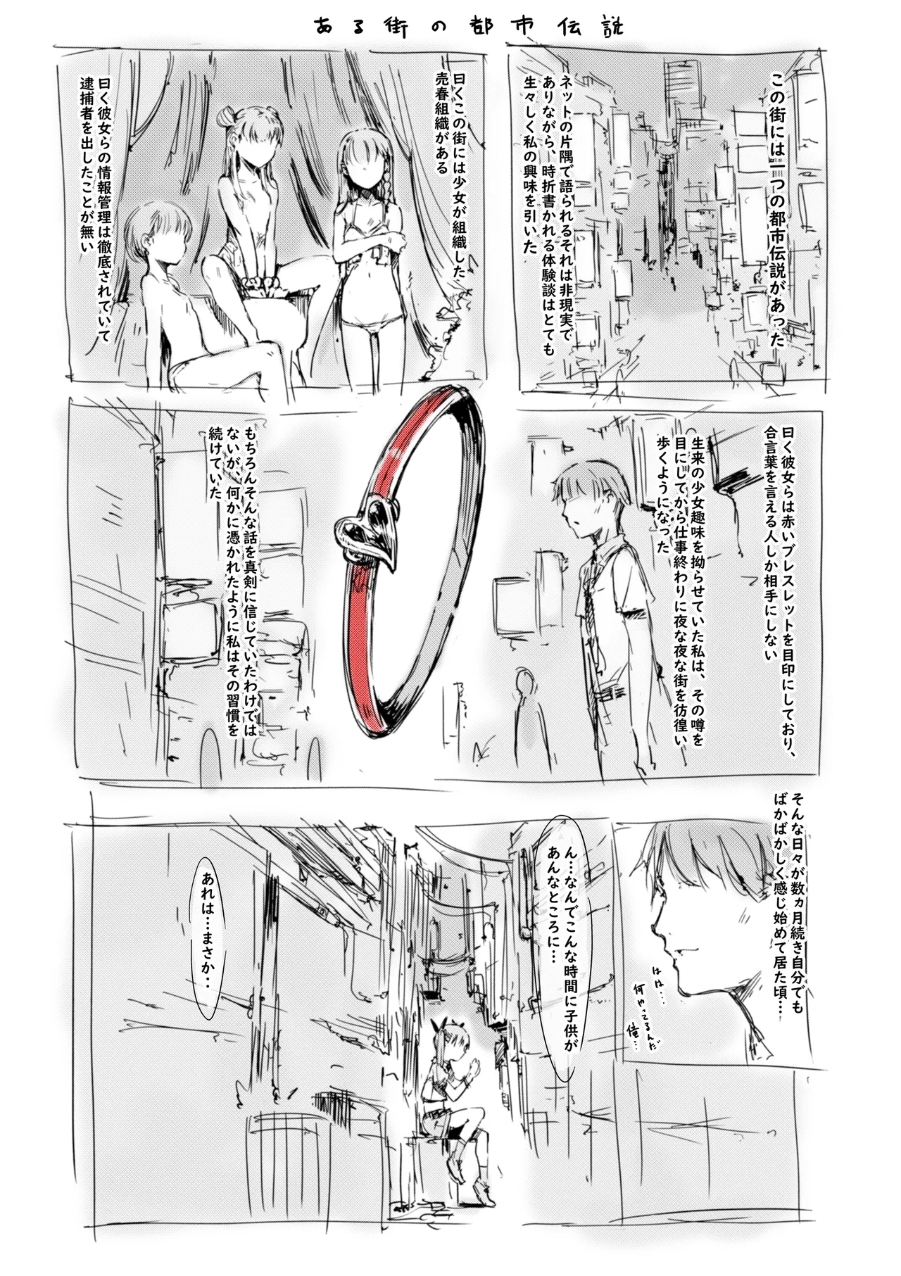 らくがき - Page 1