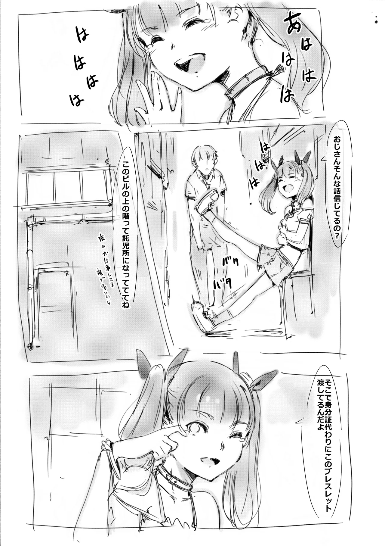 らくがき - Page 3