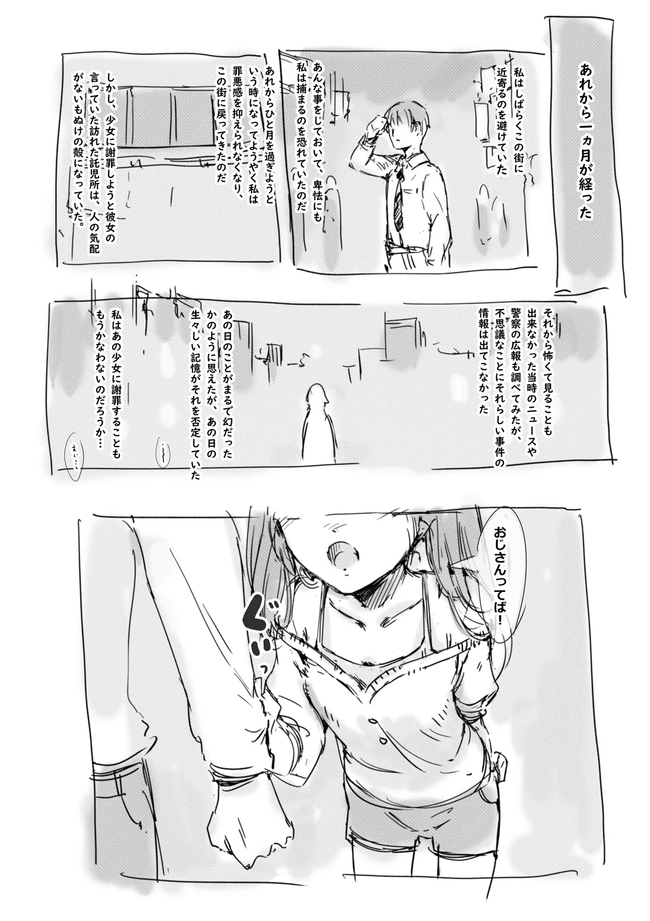 らくがき - Page 31