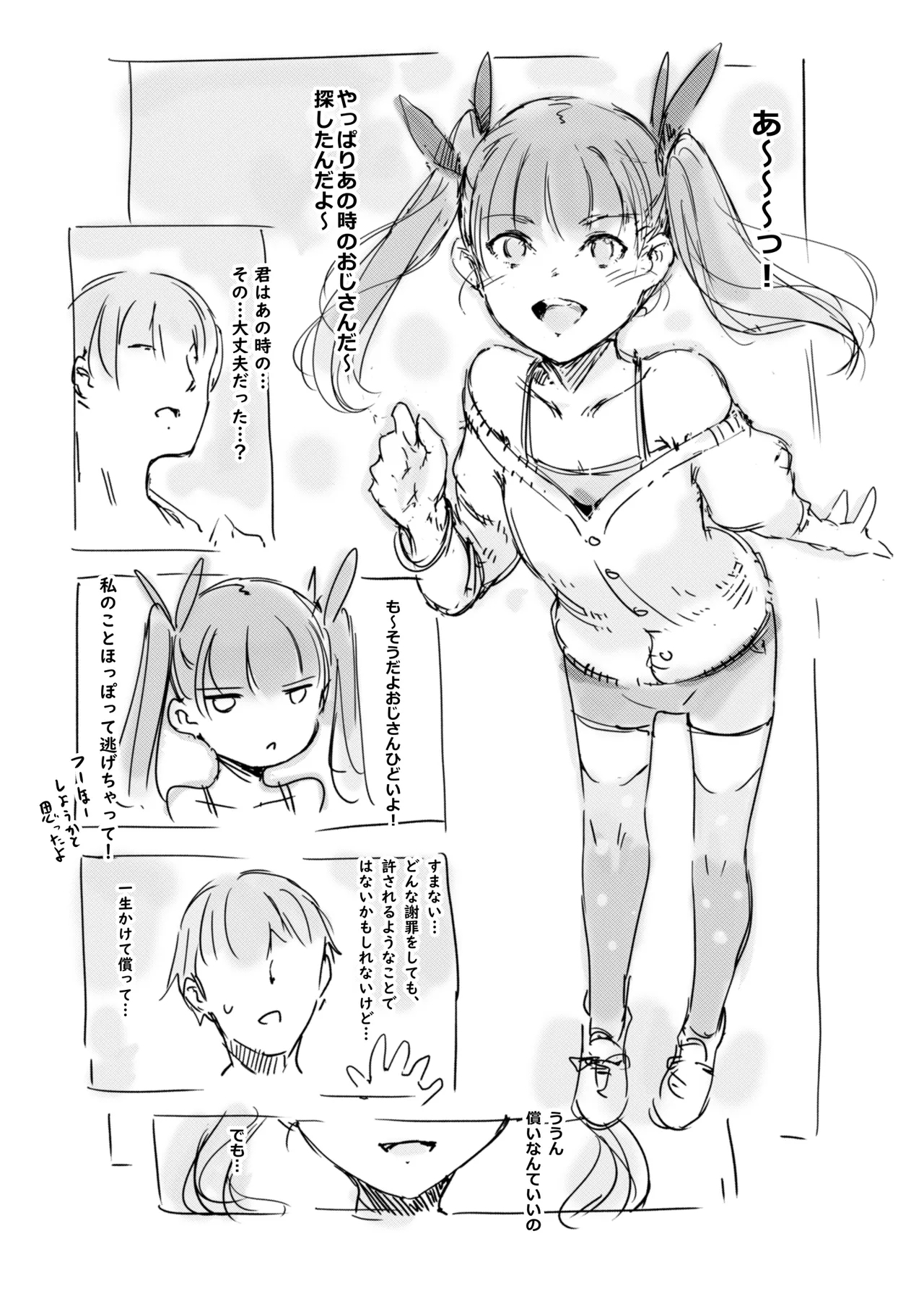 らくがき - Page 32