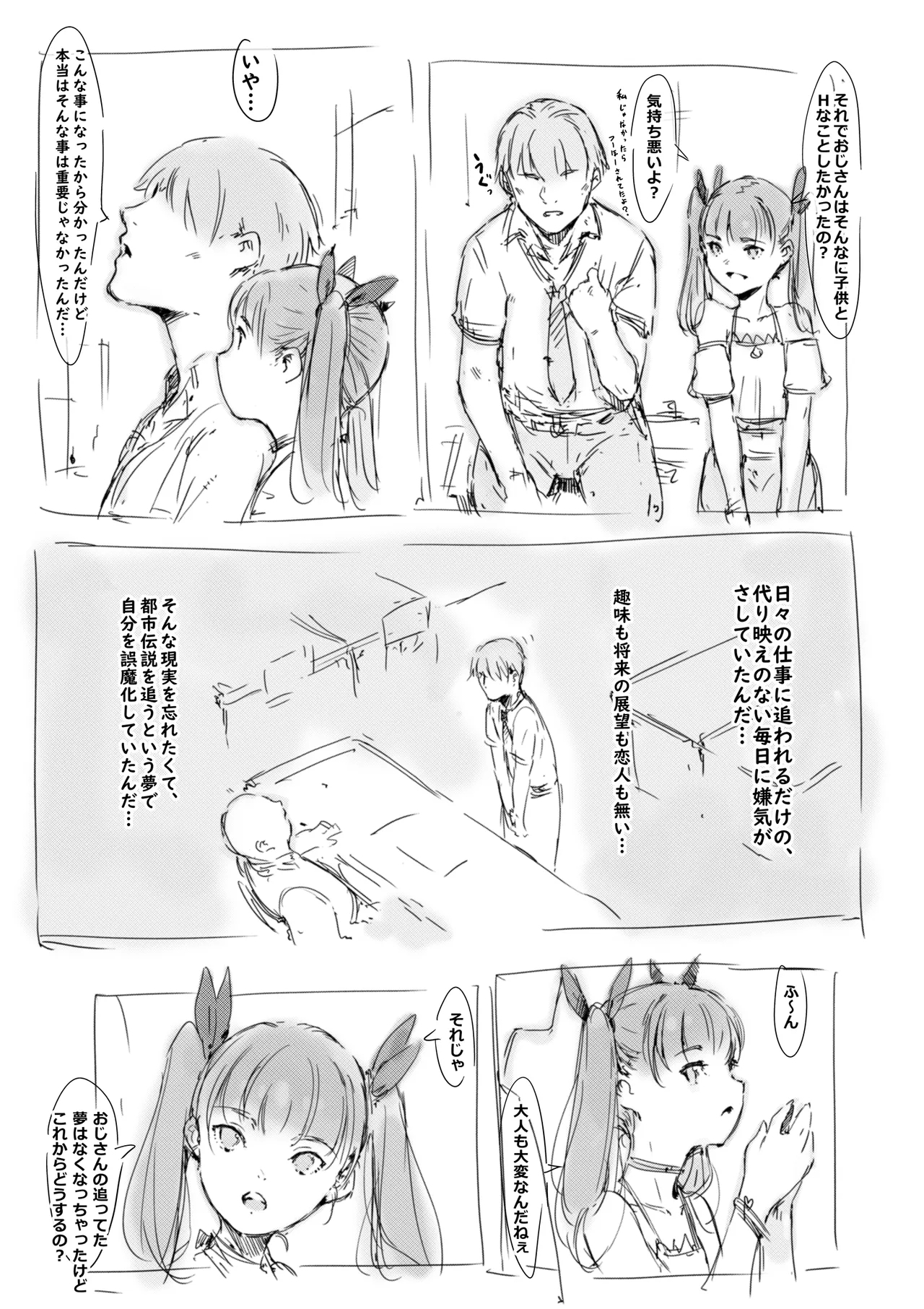 らくがき - Page 4