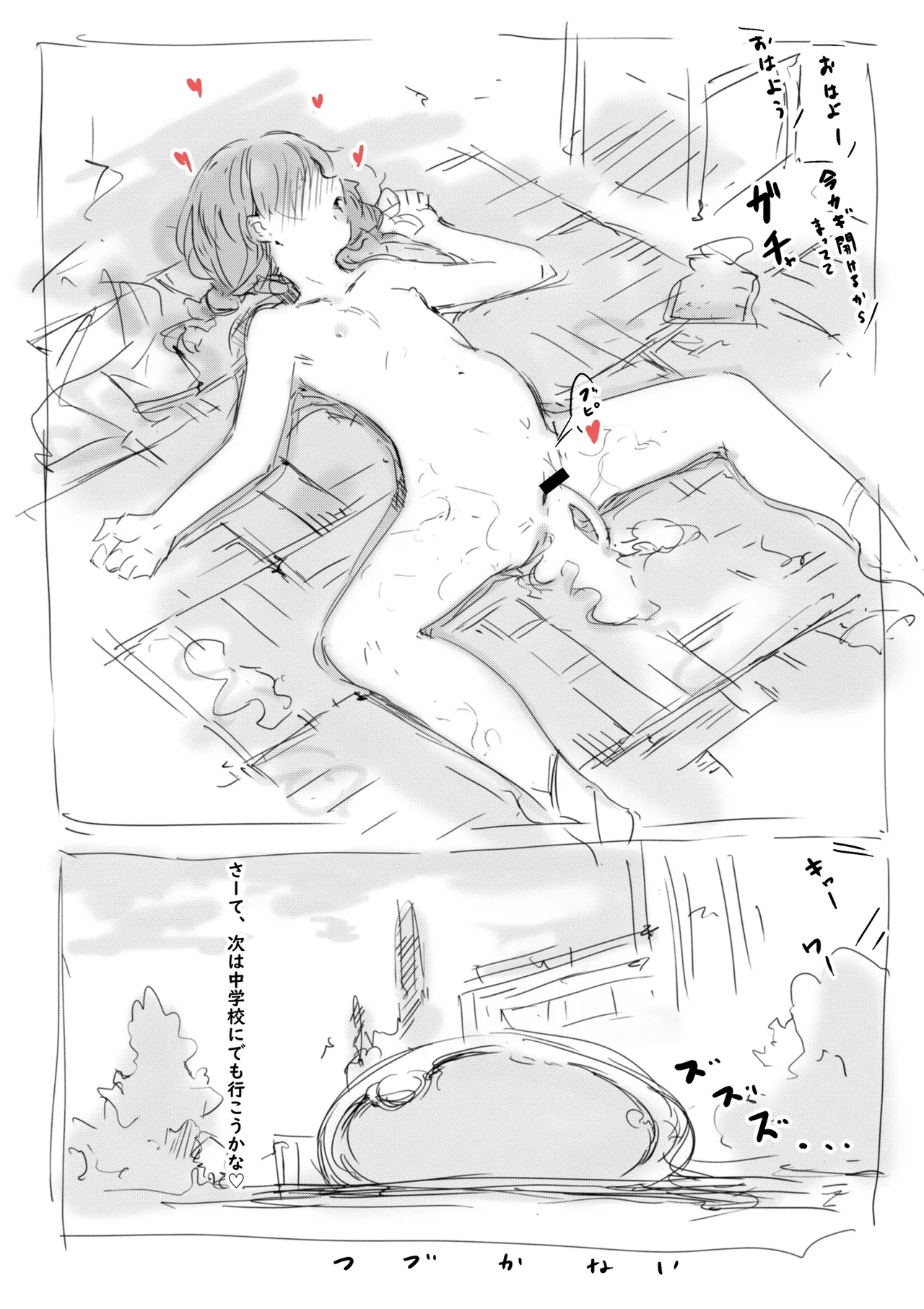らくがき★ - Page 22