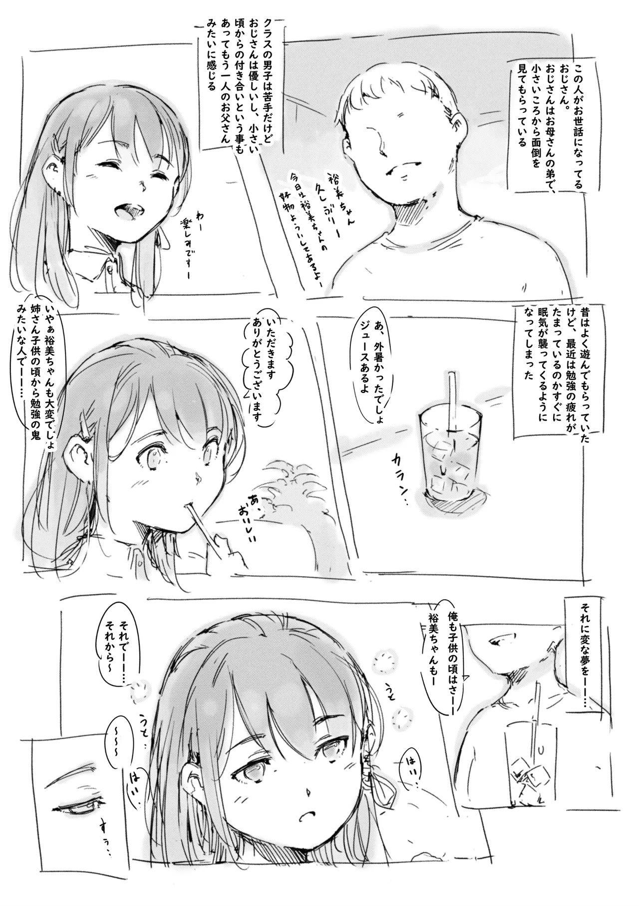 らくがき★ - Page 2