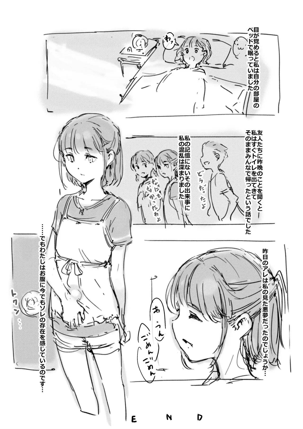 らくがき - Page 21