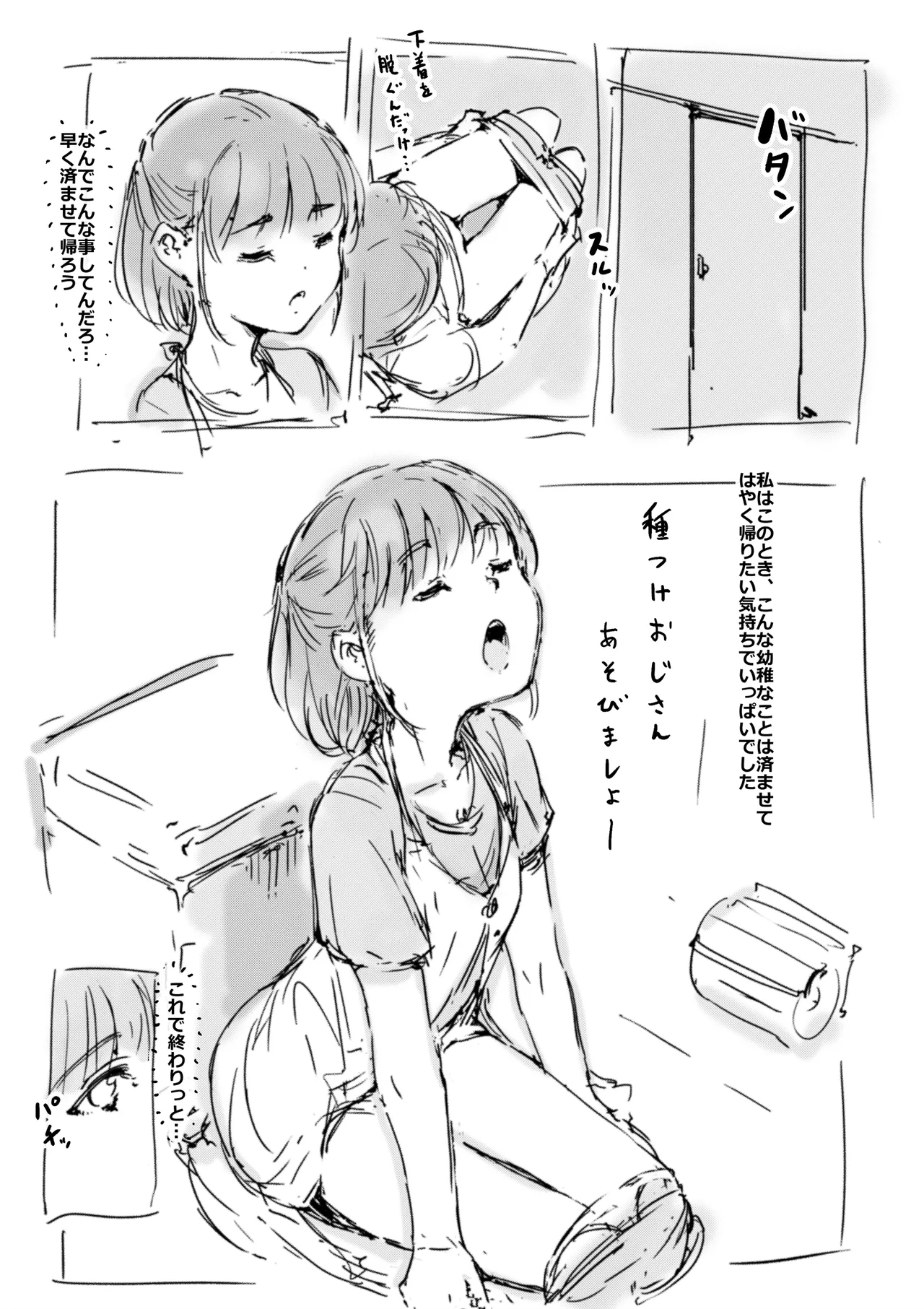 らくがき - Page 4