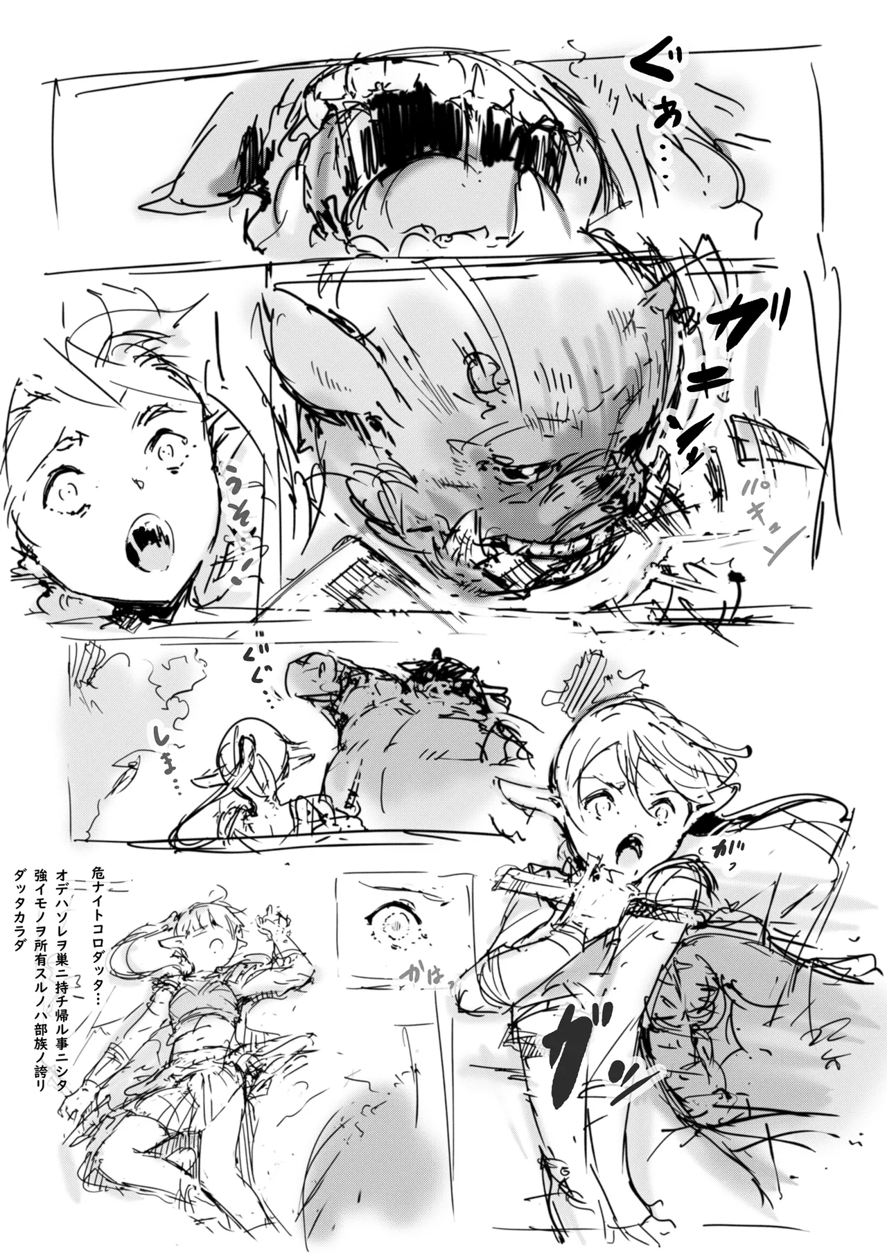 らくがき - Page 8