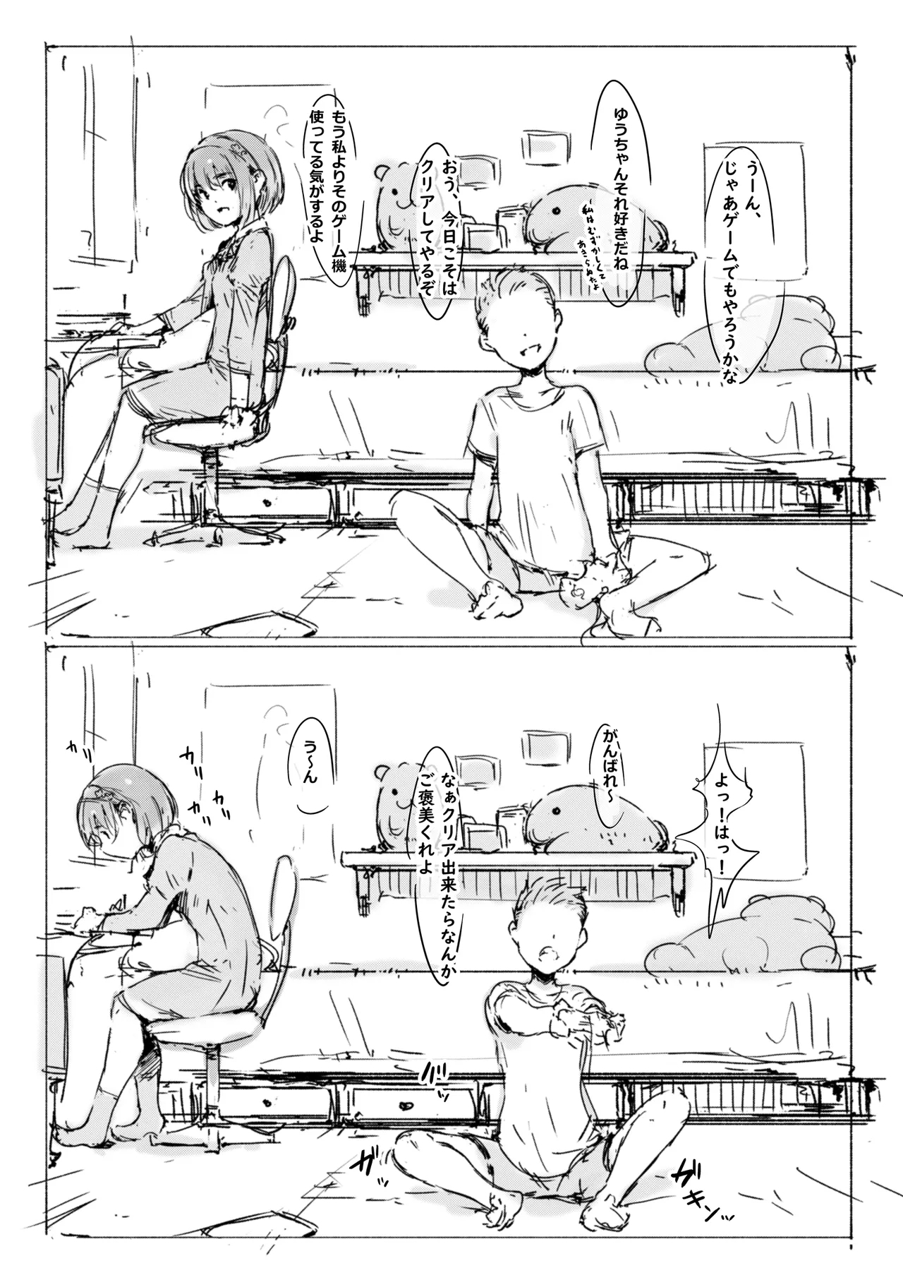 らくがき - Page 2