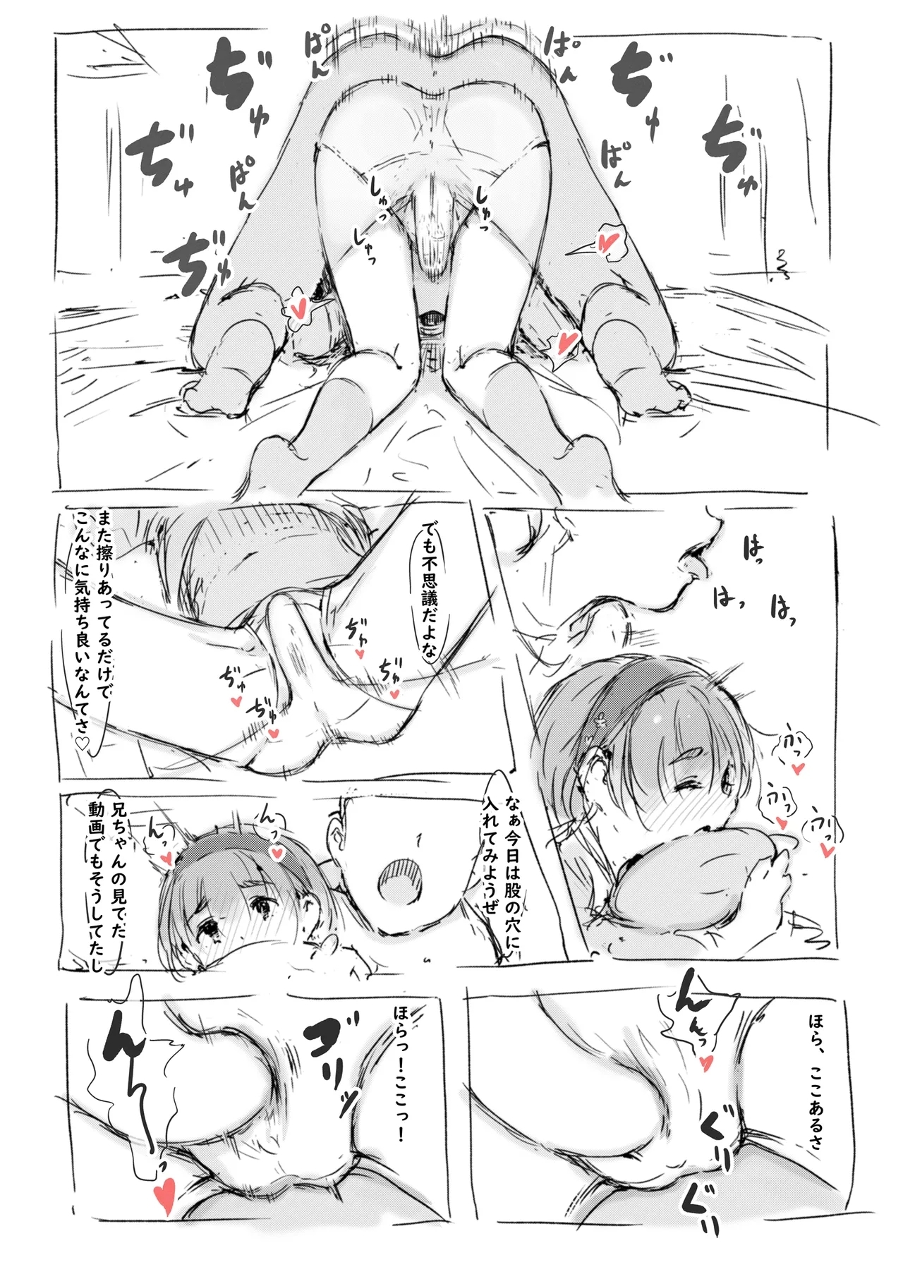 らくがき - Page 8