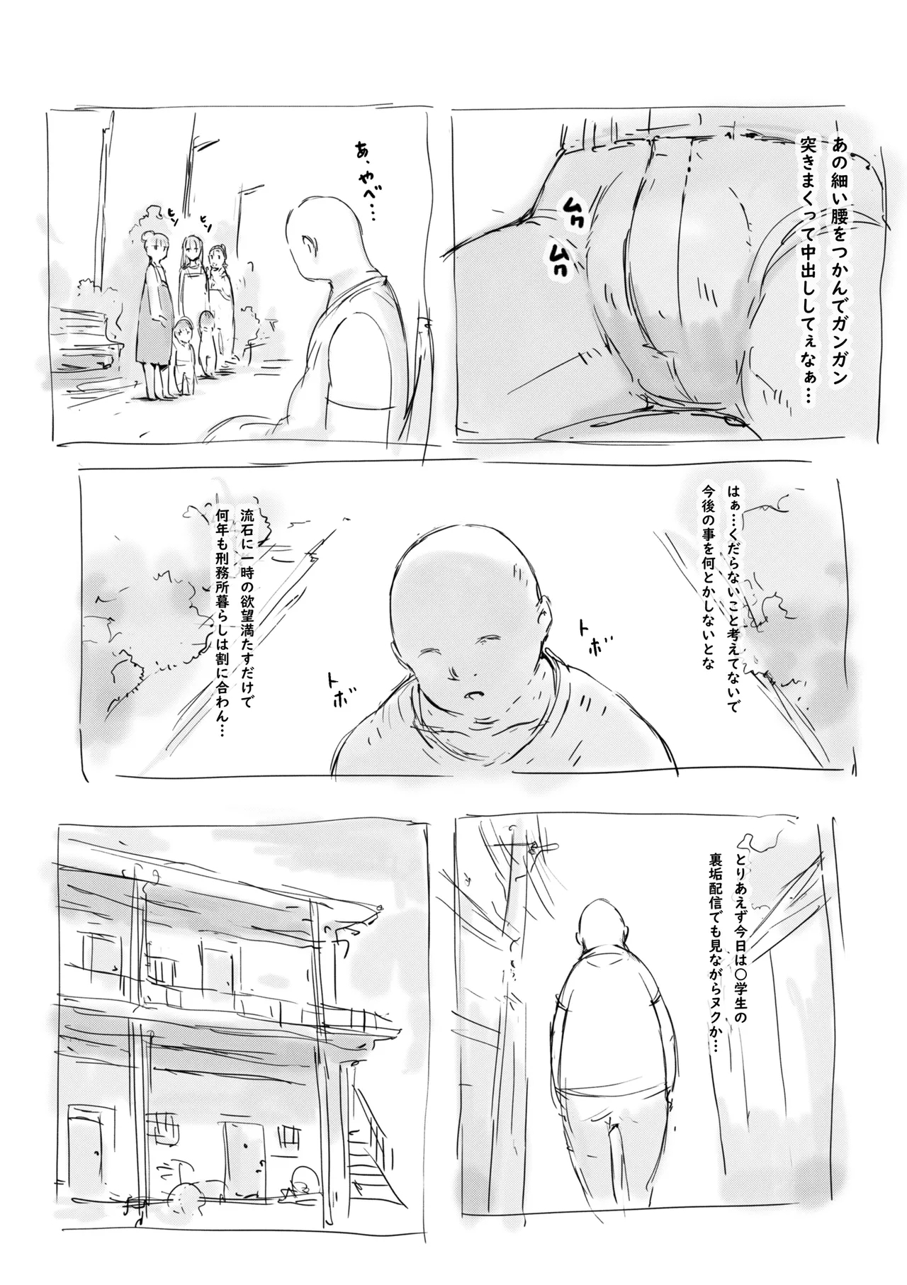 らくがき - Page 4