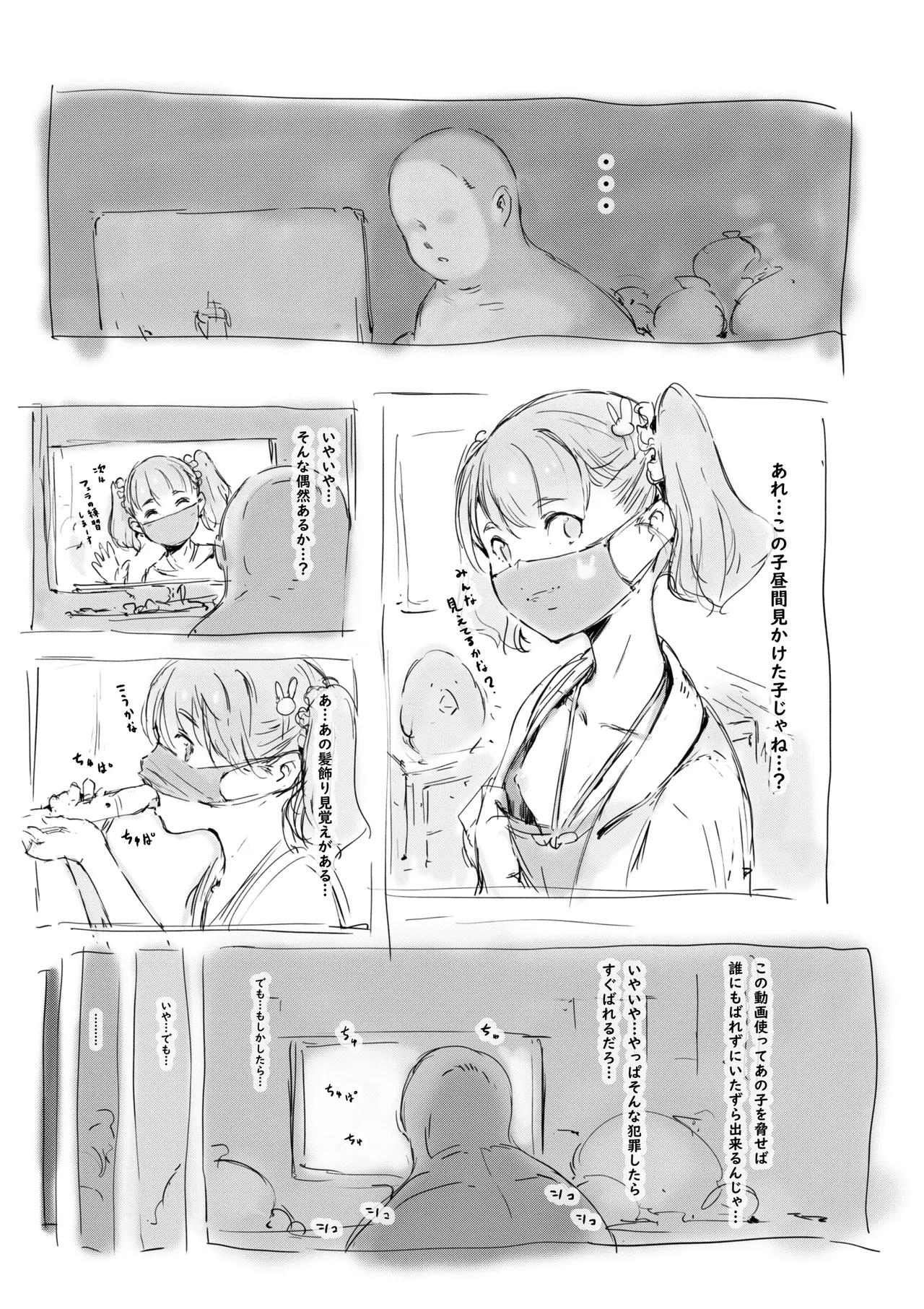 らくがき - Page 5