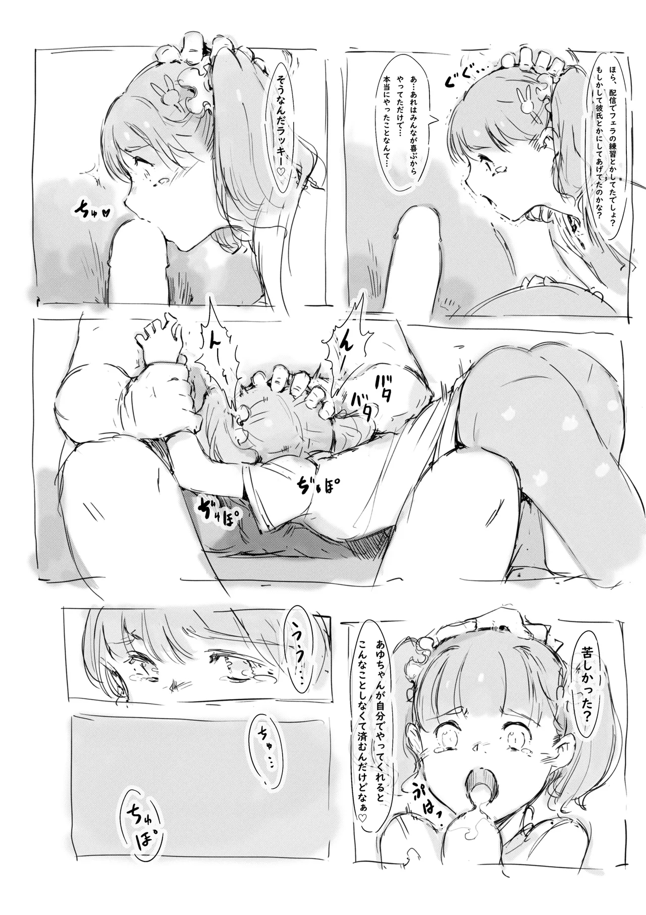 らくがき - Page 7
