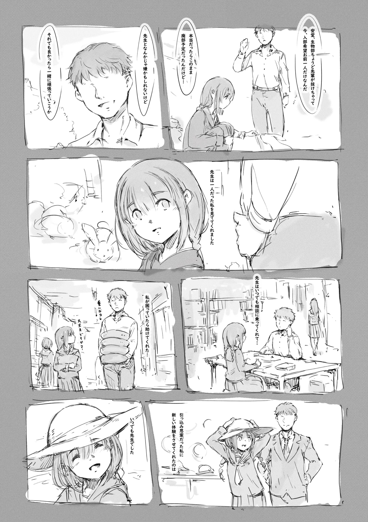らくがき★ - Page 5