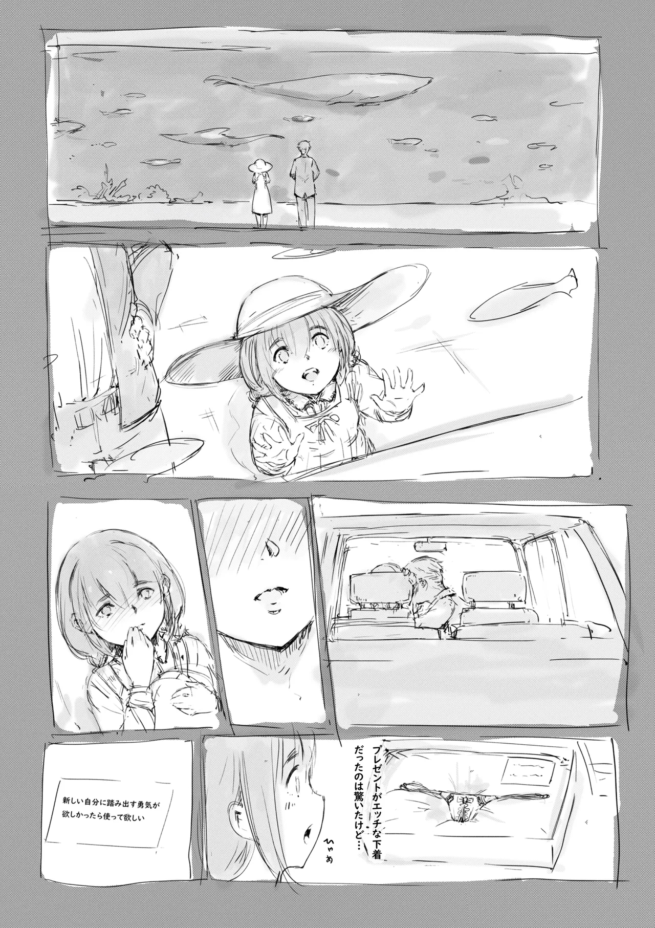 らくがき★ - Page 6