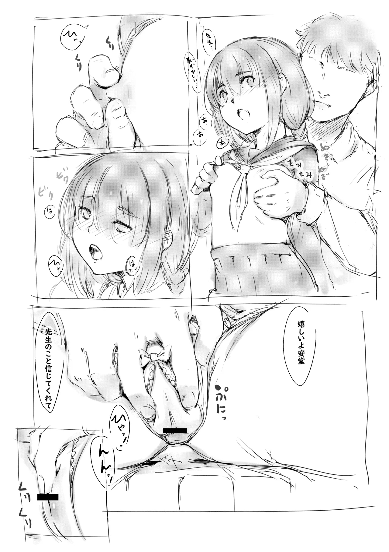 らくがき★ - Page 7