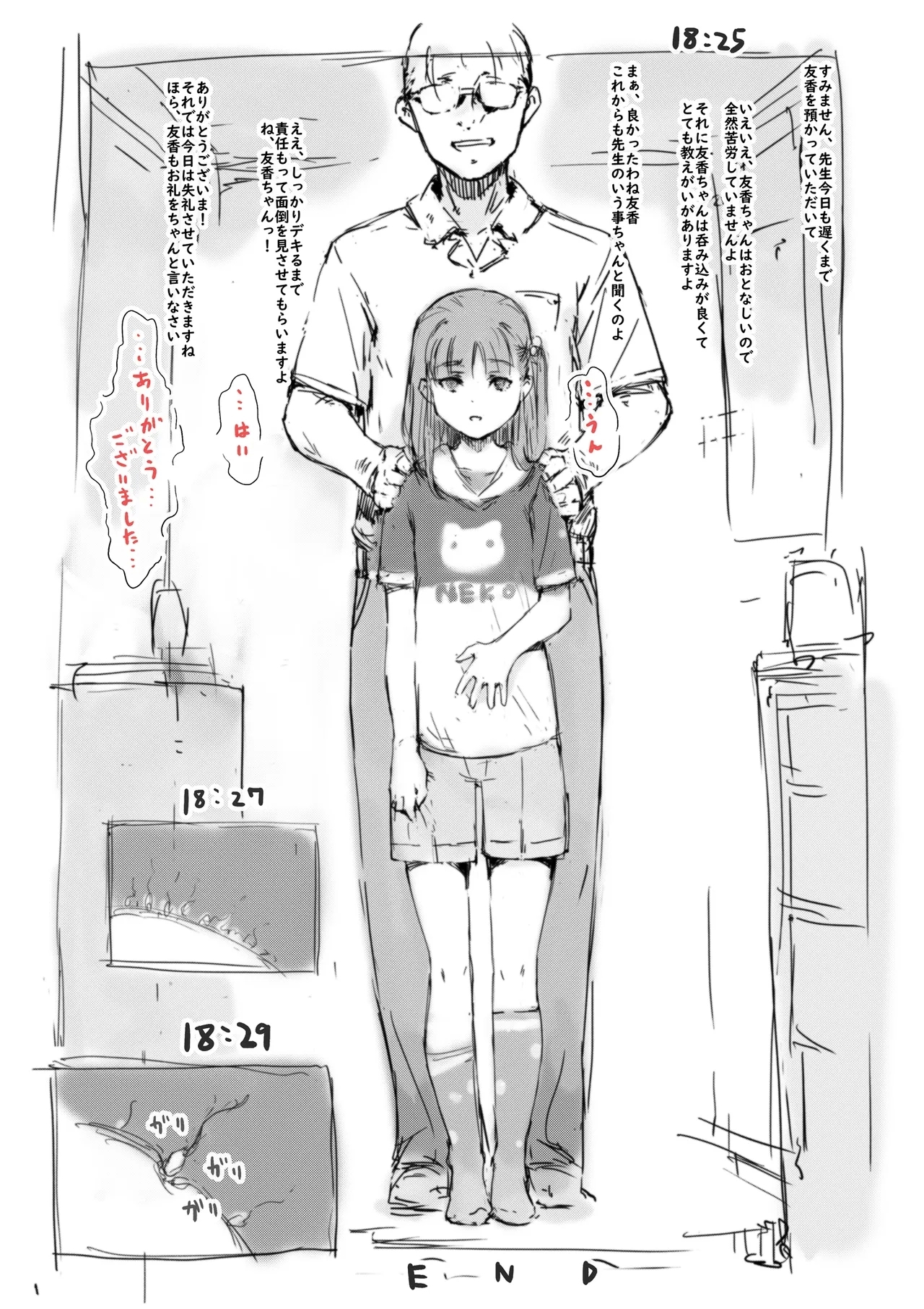 らくがき★ - Page 20