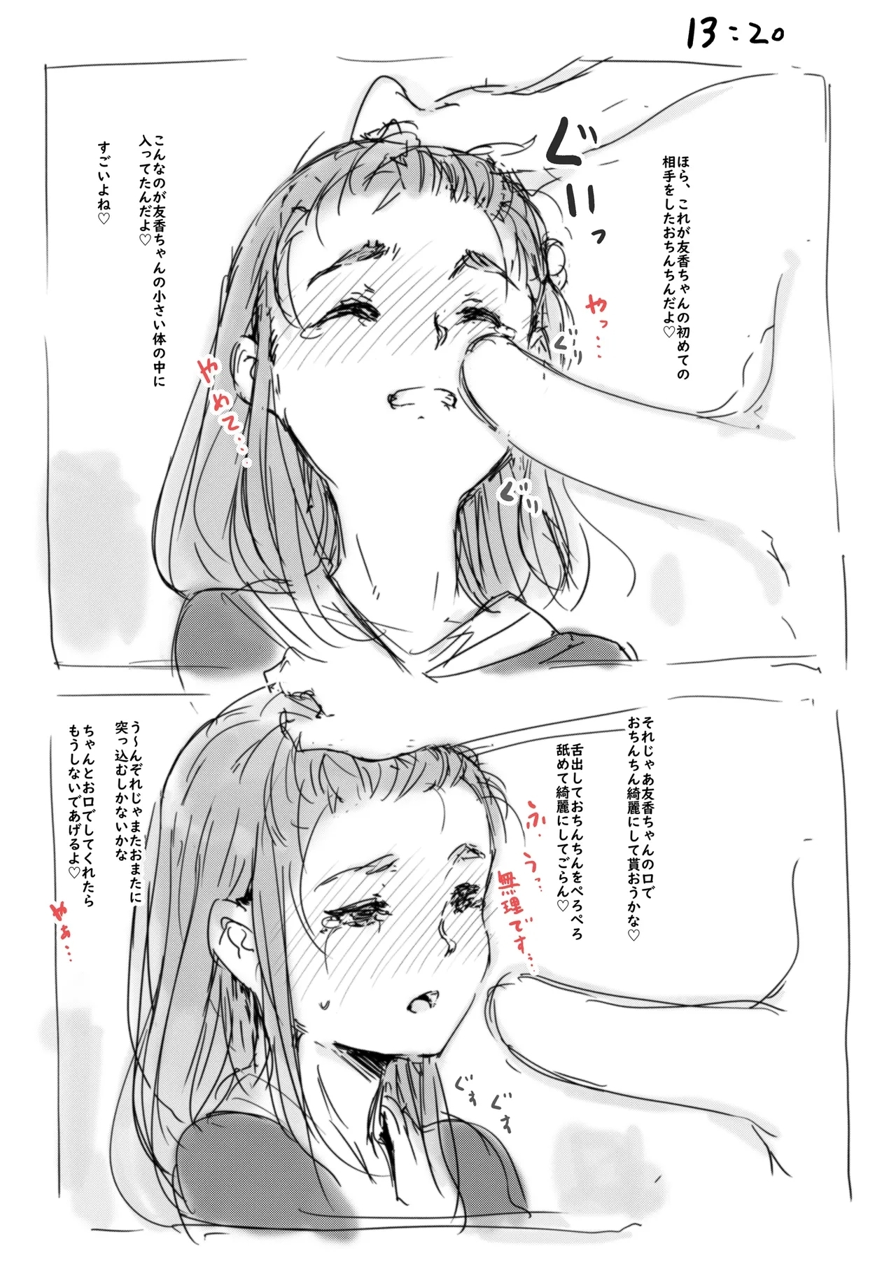 らくがき★ - Page 3