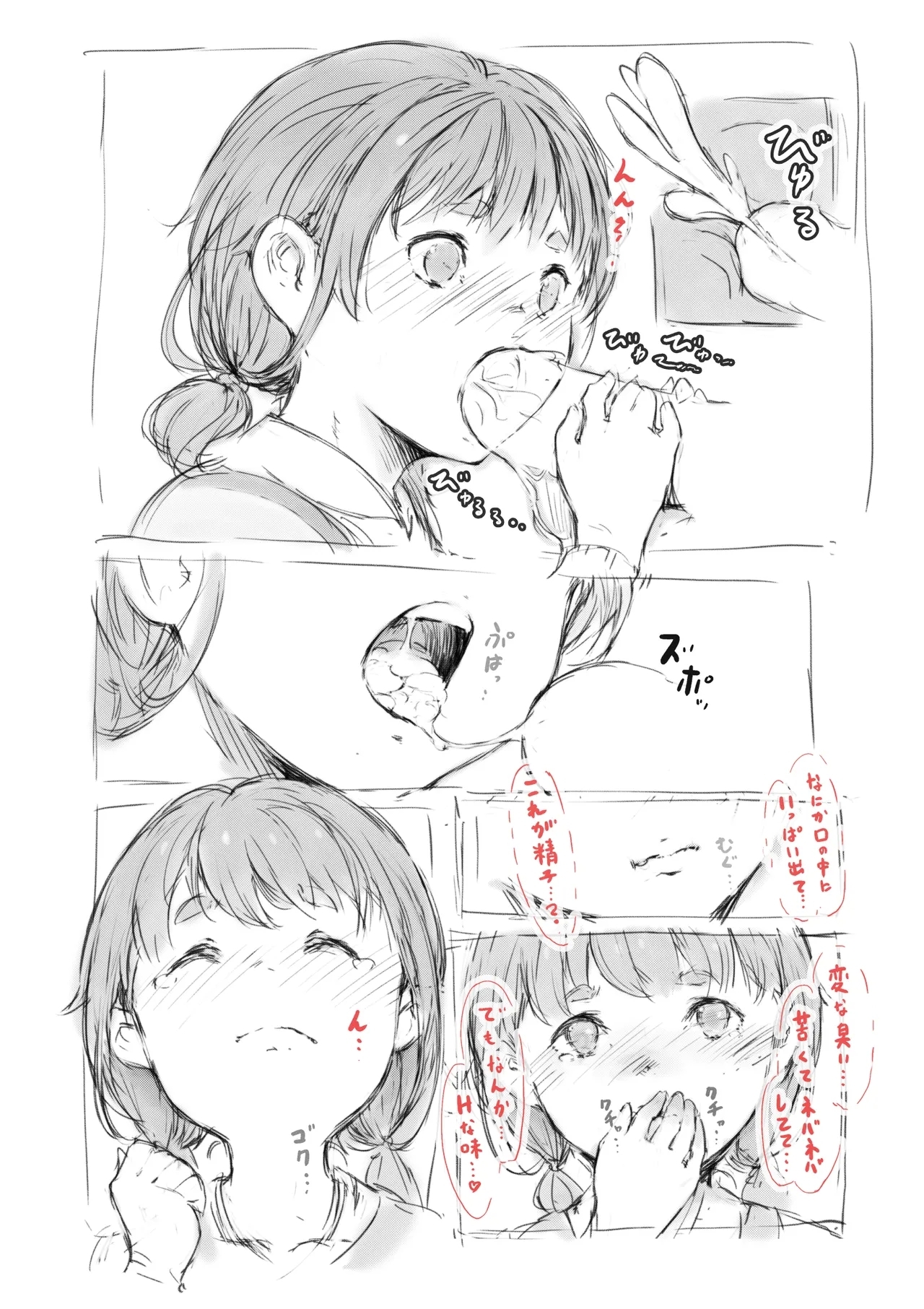 らくがき★ - Page 11