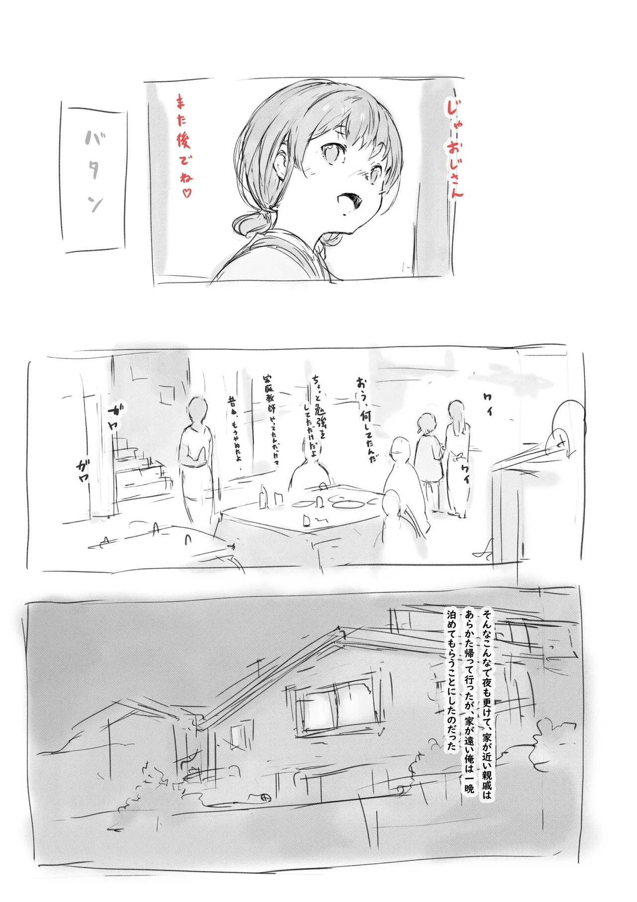らくがき★ - Page 13