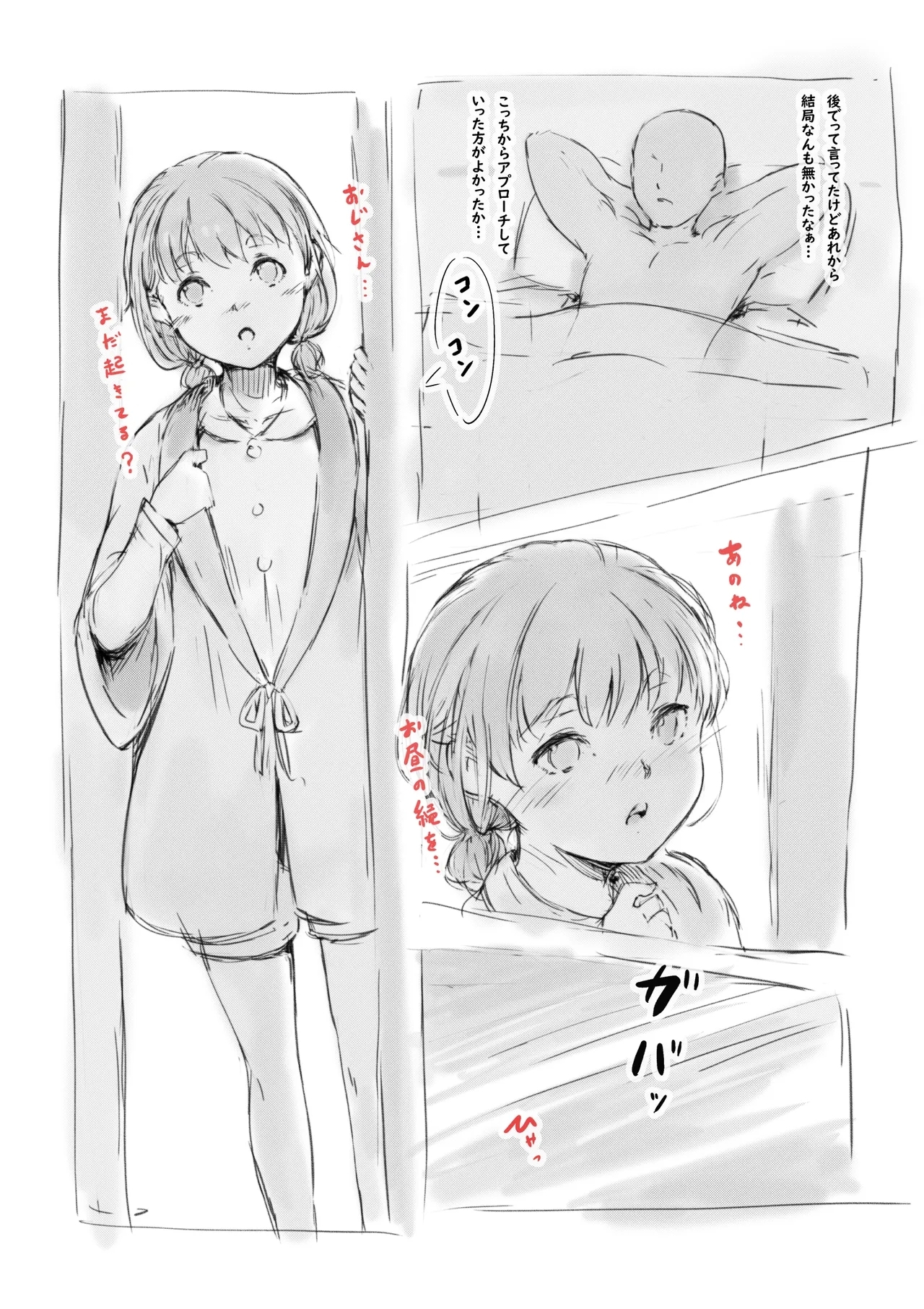 らくがき★ - Page 14