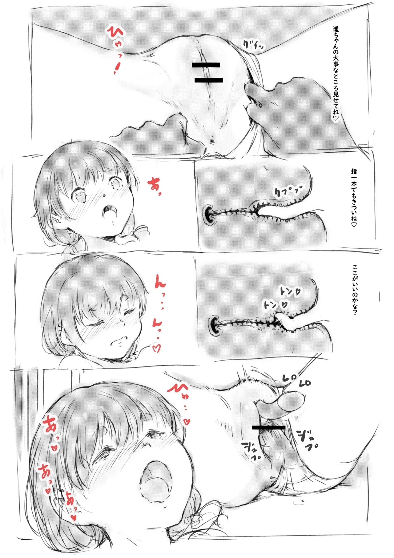 らくがき★ - Page 18