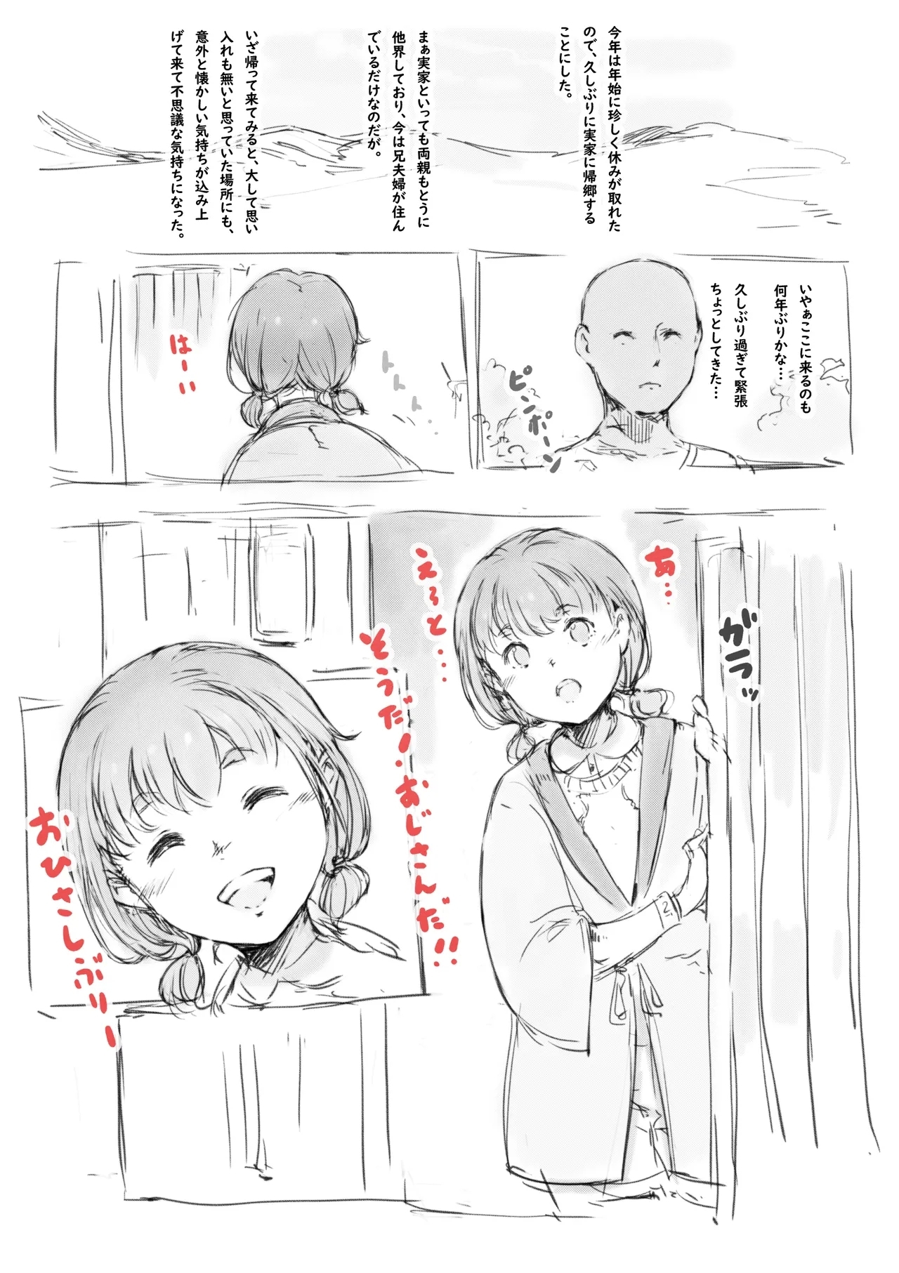 らくがき★ - Page 2