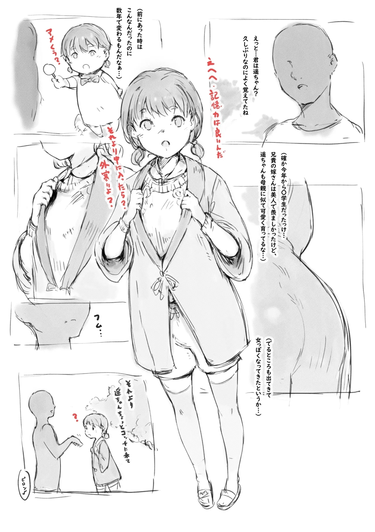 らくがき★ - Page 3