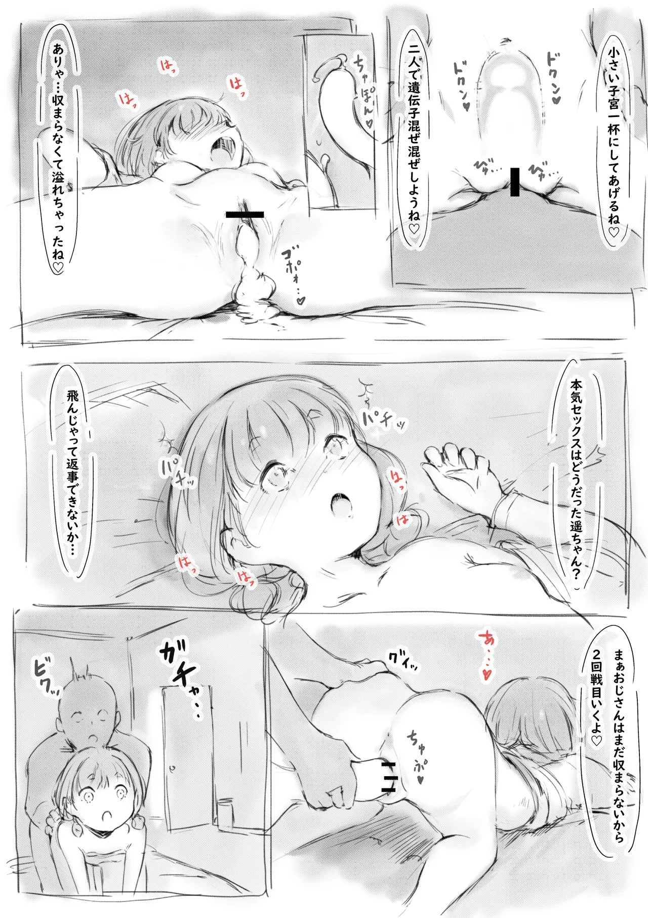 らくがき★ - Page 30