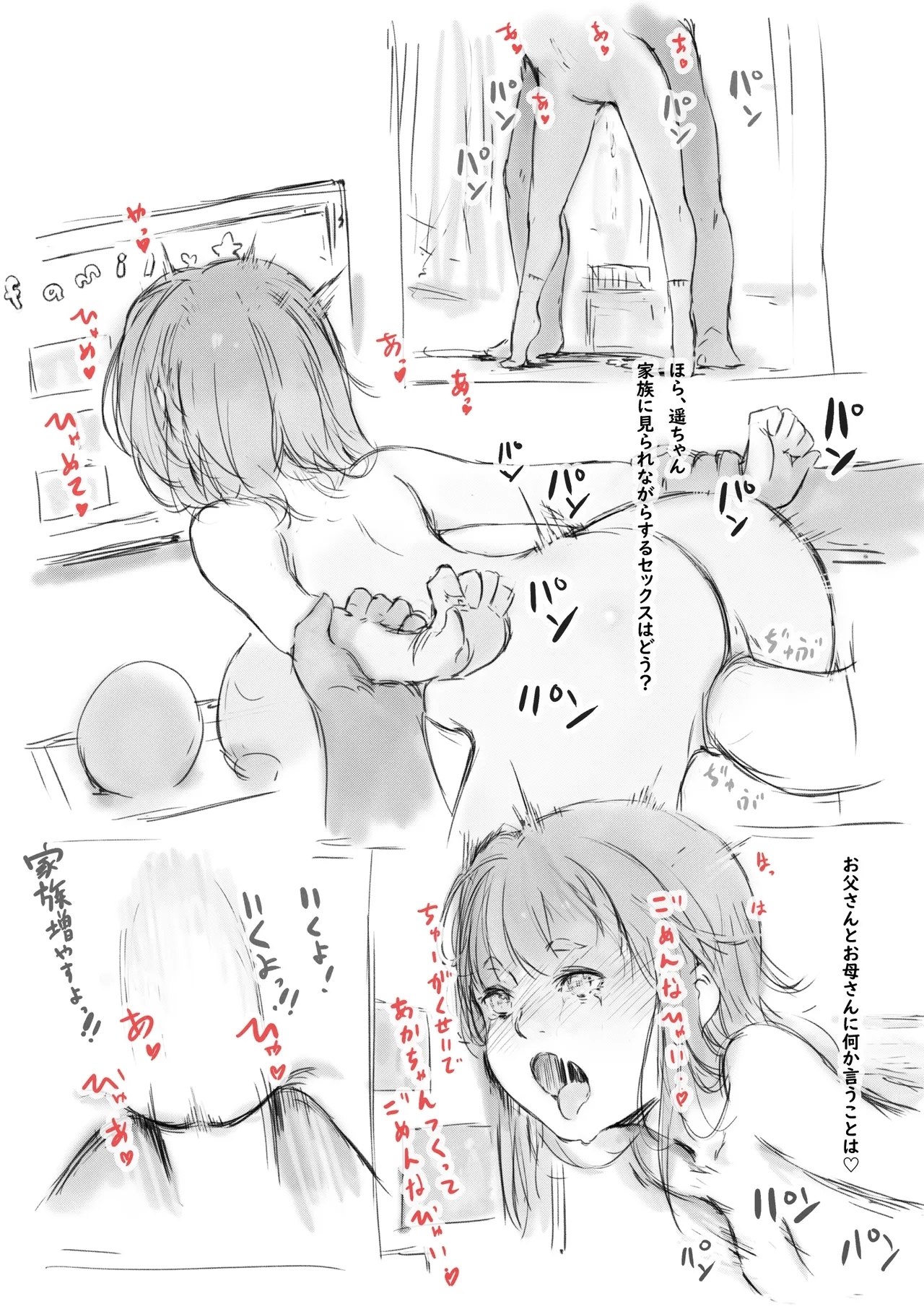 らくがき★ - Page 37