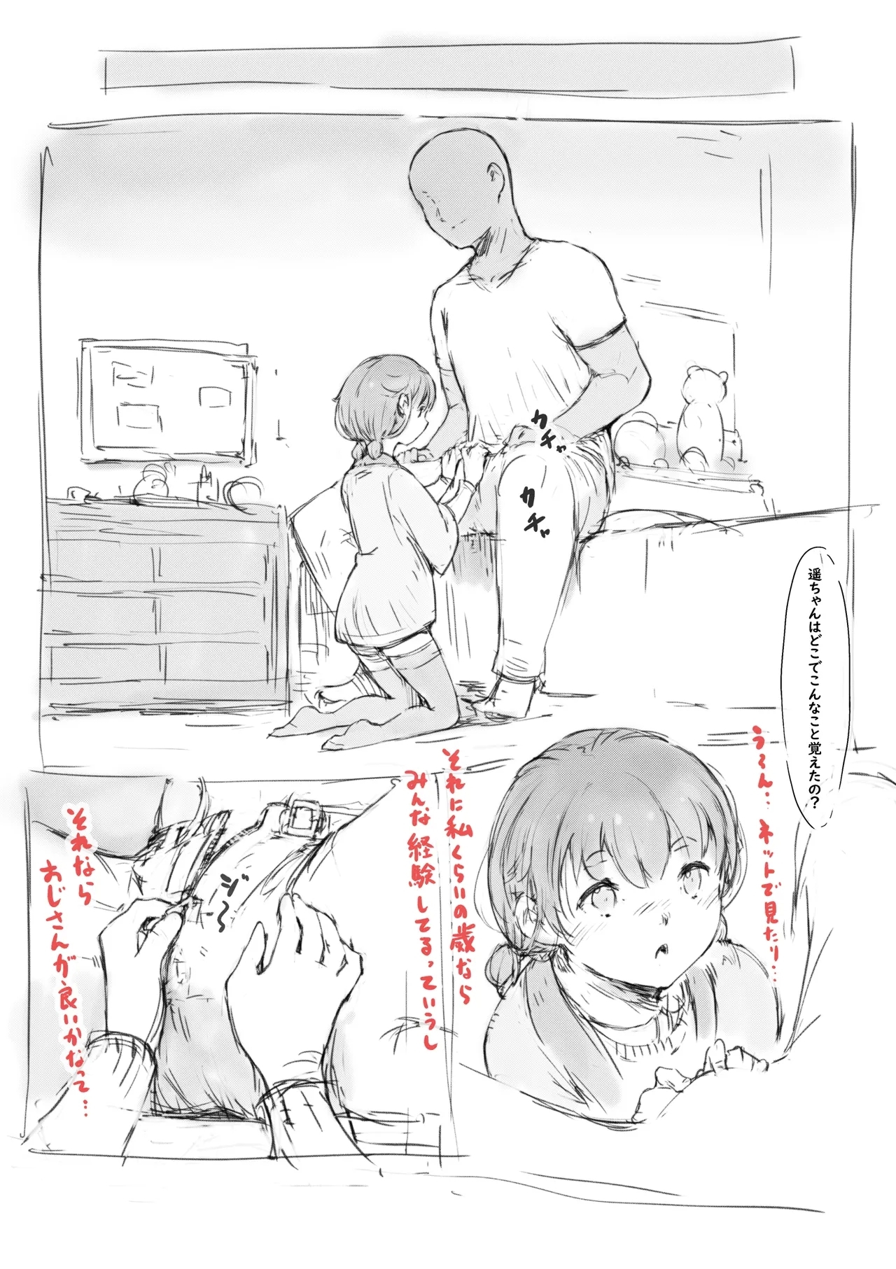 らくがき★ - Page 7