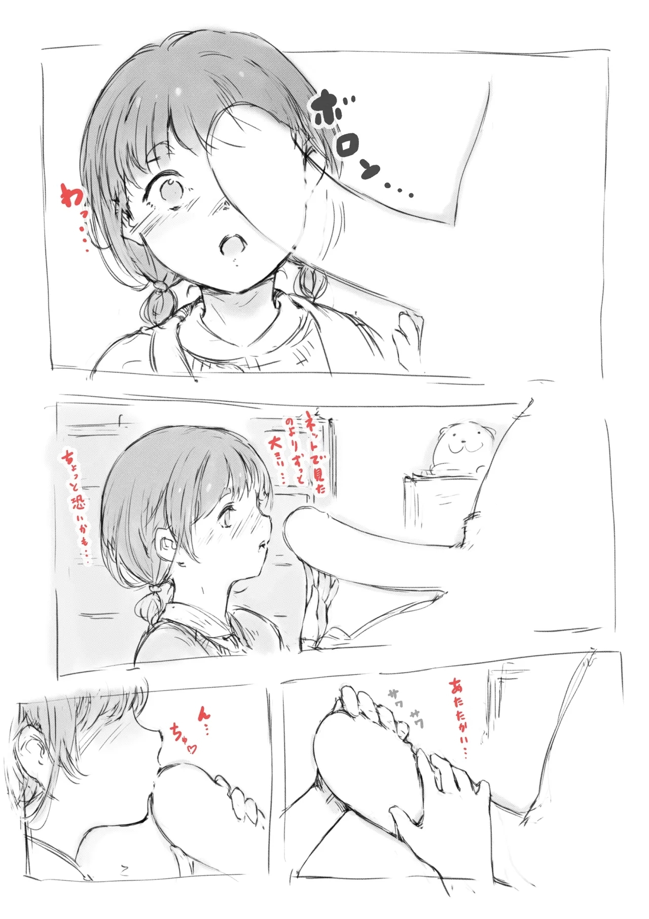 らくがき★ - Page 8