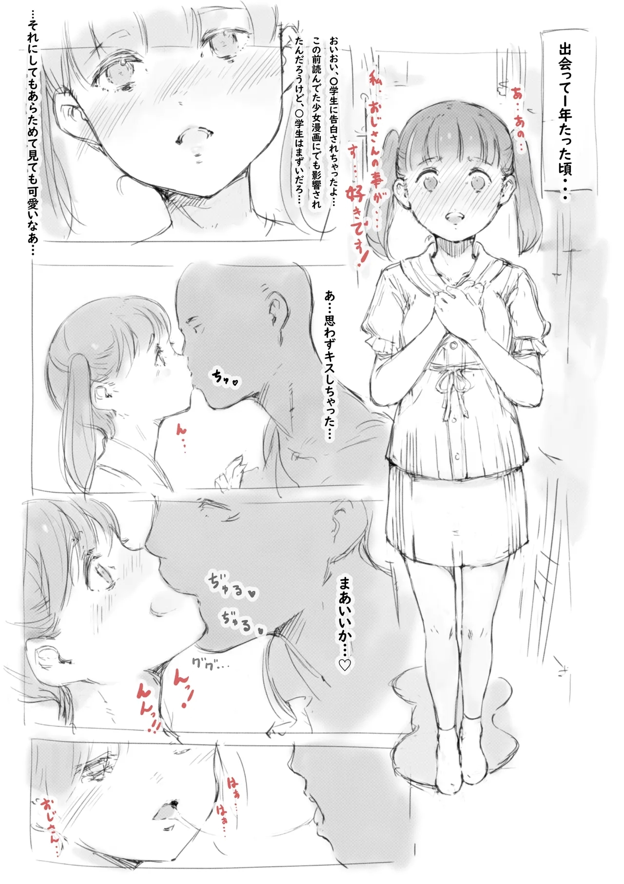 らくがき★ - Page 10