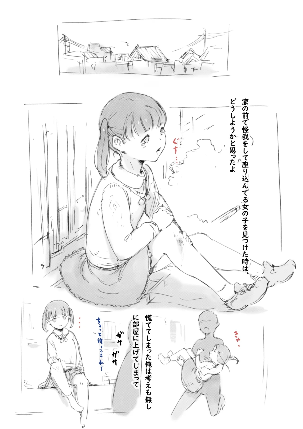 らくがき★ - Page 8