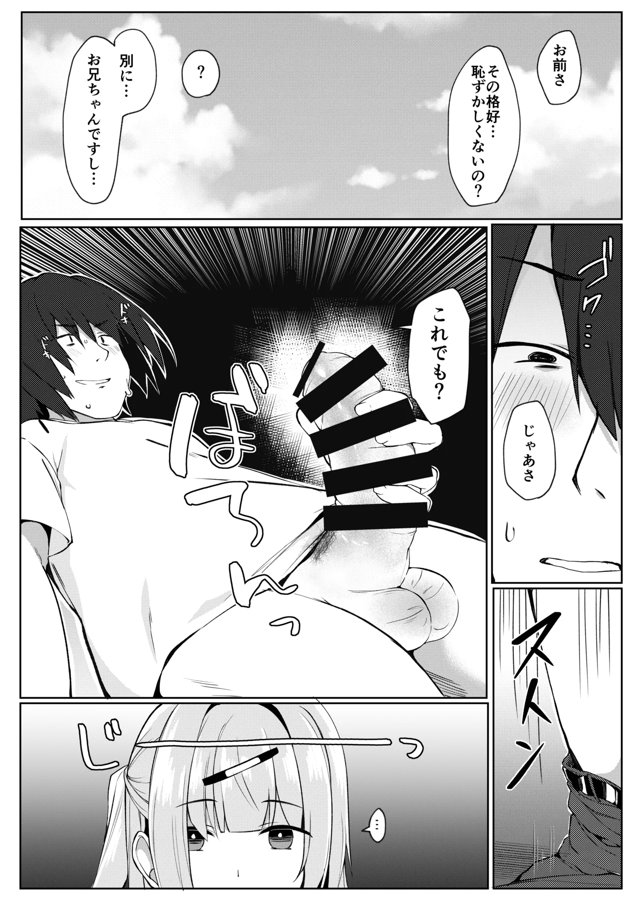 Dou Shitara Kimi wa Hazukashigaru no? - Page 6