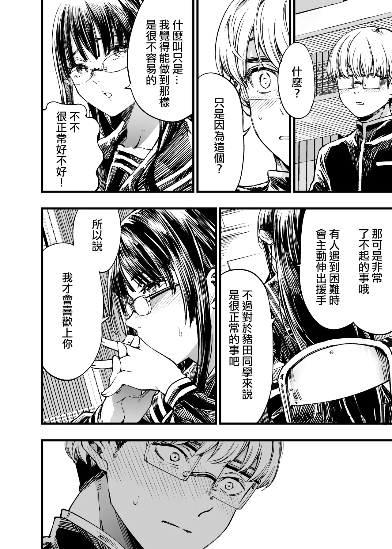 Futari ga Shiawase ni Natteiku Sugata o Miru Kurai nara Shinda Hou ga Ii. 2 - Page 10