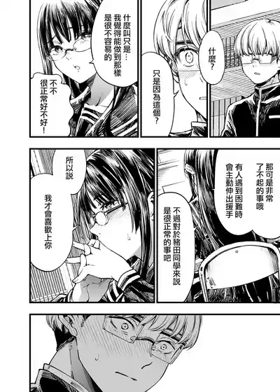 Futari ga Shiawase ni Natteiku Sugata o Miru Kurai nara Shinda Hou ga Ii. 2 10