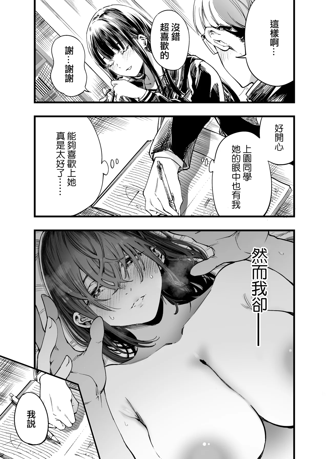 Futari ga Shiawase ni Natteiku Sugata o Miru Kurai nara Shinda Hou ga Ii. 2 - Page 11