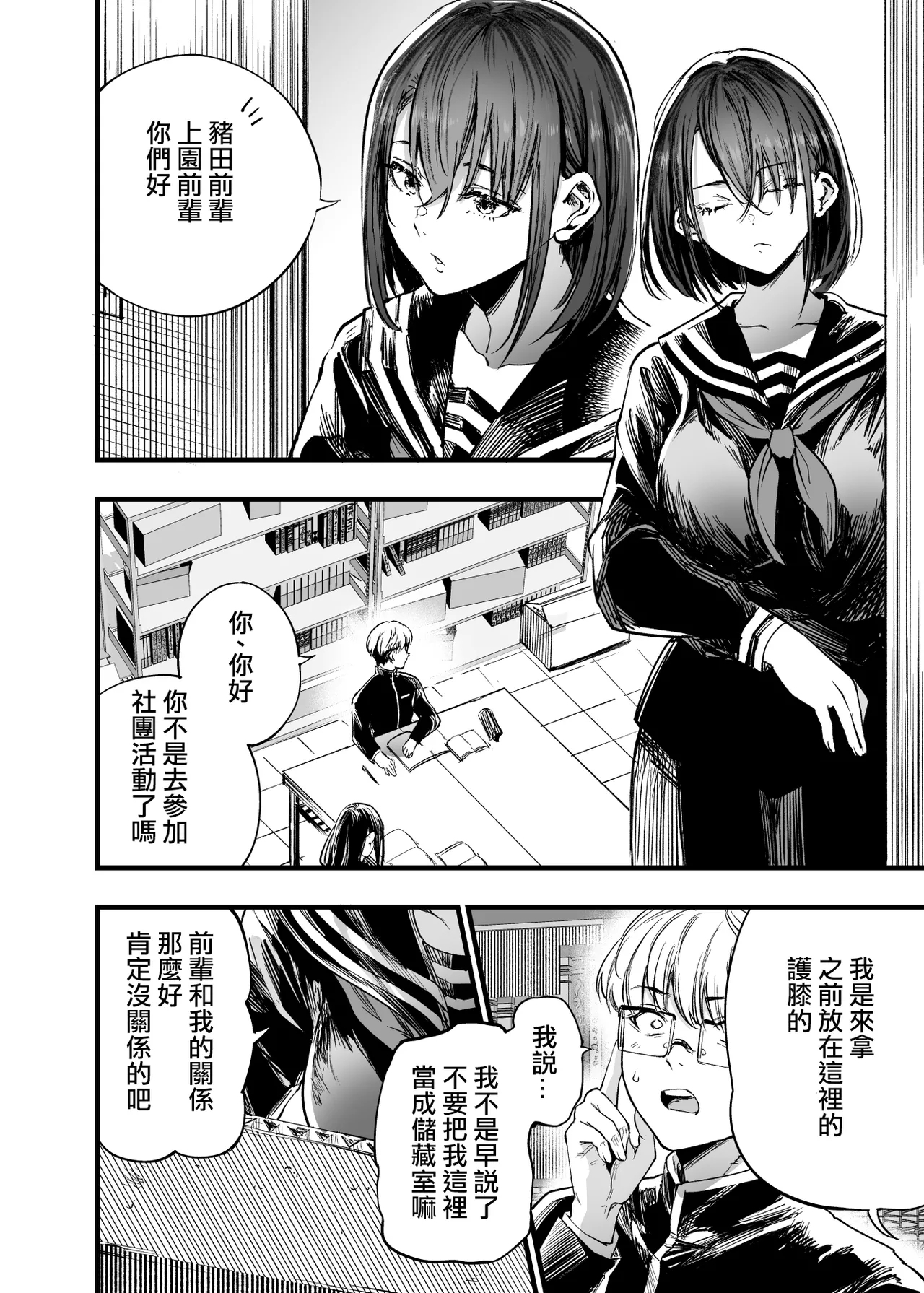 Futari ga Shiawase ni Natteiku Sugata o Miru Kurai nara Shinda Hou ga Ii. 2 - Page 20
