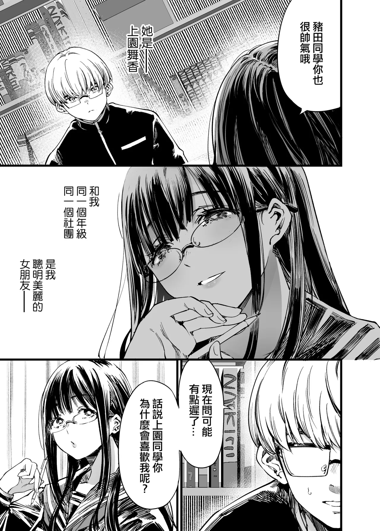 Futari ga Shiawase ni Natteiku Sugata o Miru Kurai nara Shinda Hou ga Ii. 2 - Page 5