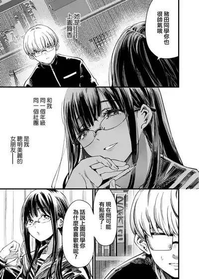 Futari ga Shiawase ni Natteiku Sugata o Miru Kurai nara Shinda Hou ga Ii. 2 5