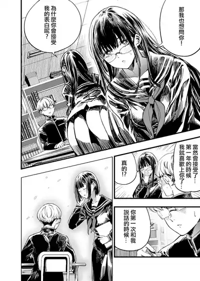 Futari ga Shiawase ni Natteiku Sugata o Miru Kurai nara Shinda Hou ga Ii. 2 6