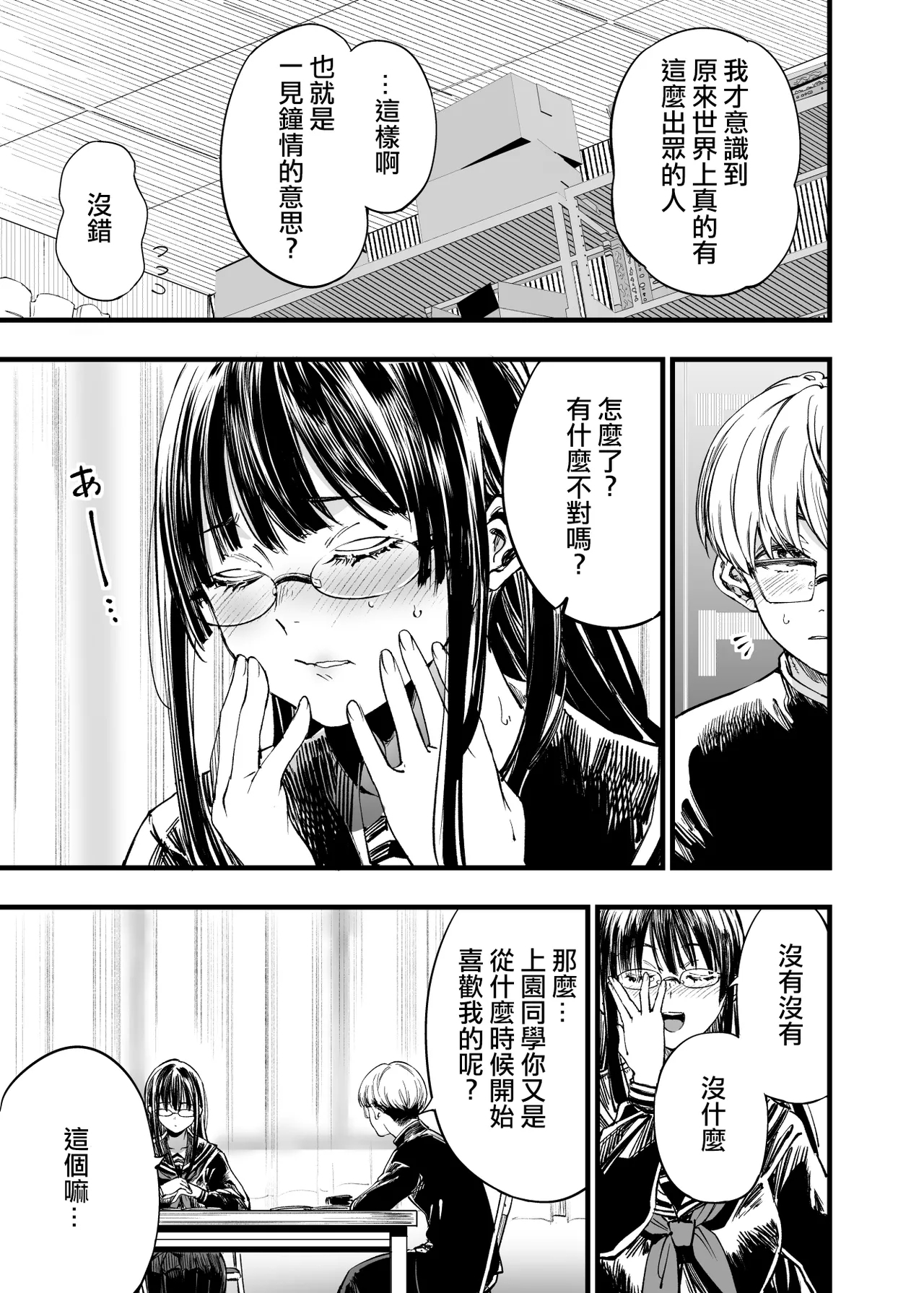 Futari ga Shiawase ni Natteiku Sugata o Miru Kurai nara Shinda Hou ga Ii. 2 - Page 7