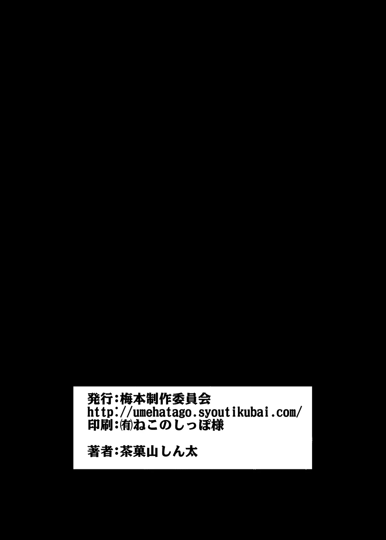 Futari ga Shiawase ni Natteiku Sugata o Miru Kurai nara Shinda Hou ga Ii. 2 - Page 79