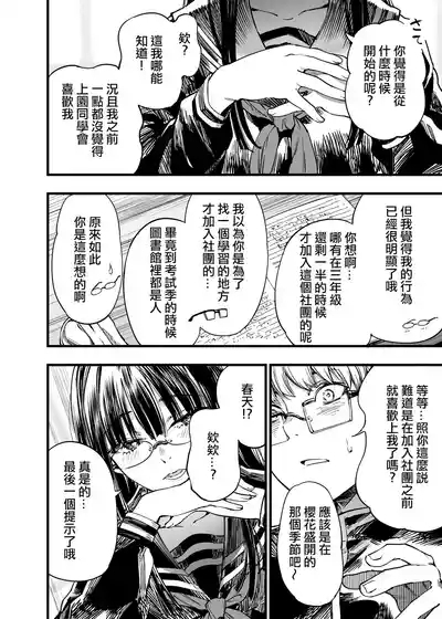 Futari ga Shiawase ni Natteiku Sugata o Miru Kurai nara Shinda Hou ga Ii. 2 8