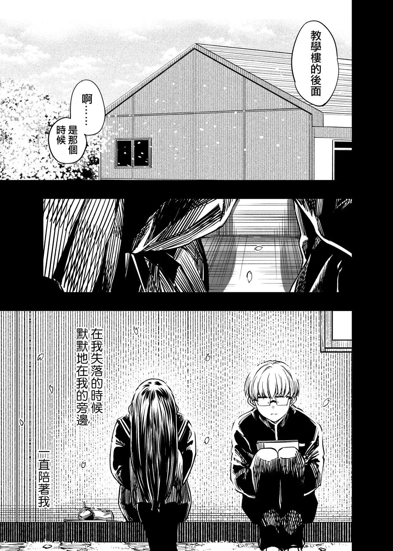 Futari ga Shiawase ni Natteiku Sugata o Miru Kurai nara Shinda Hou ga Ii. 2 - Page 9
