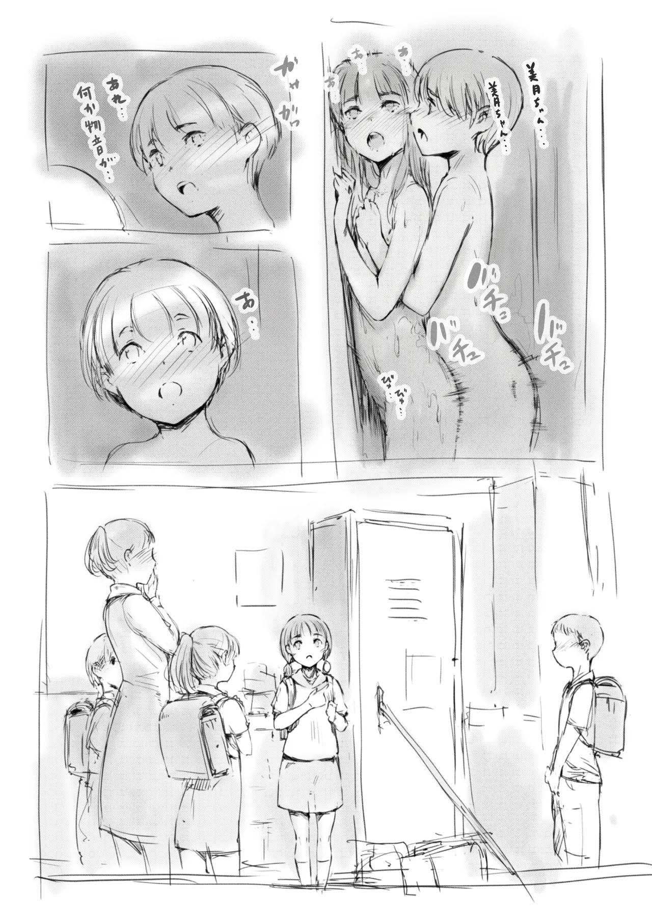 らくがき - Page 20