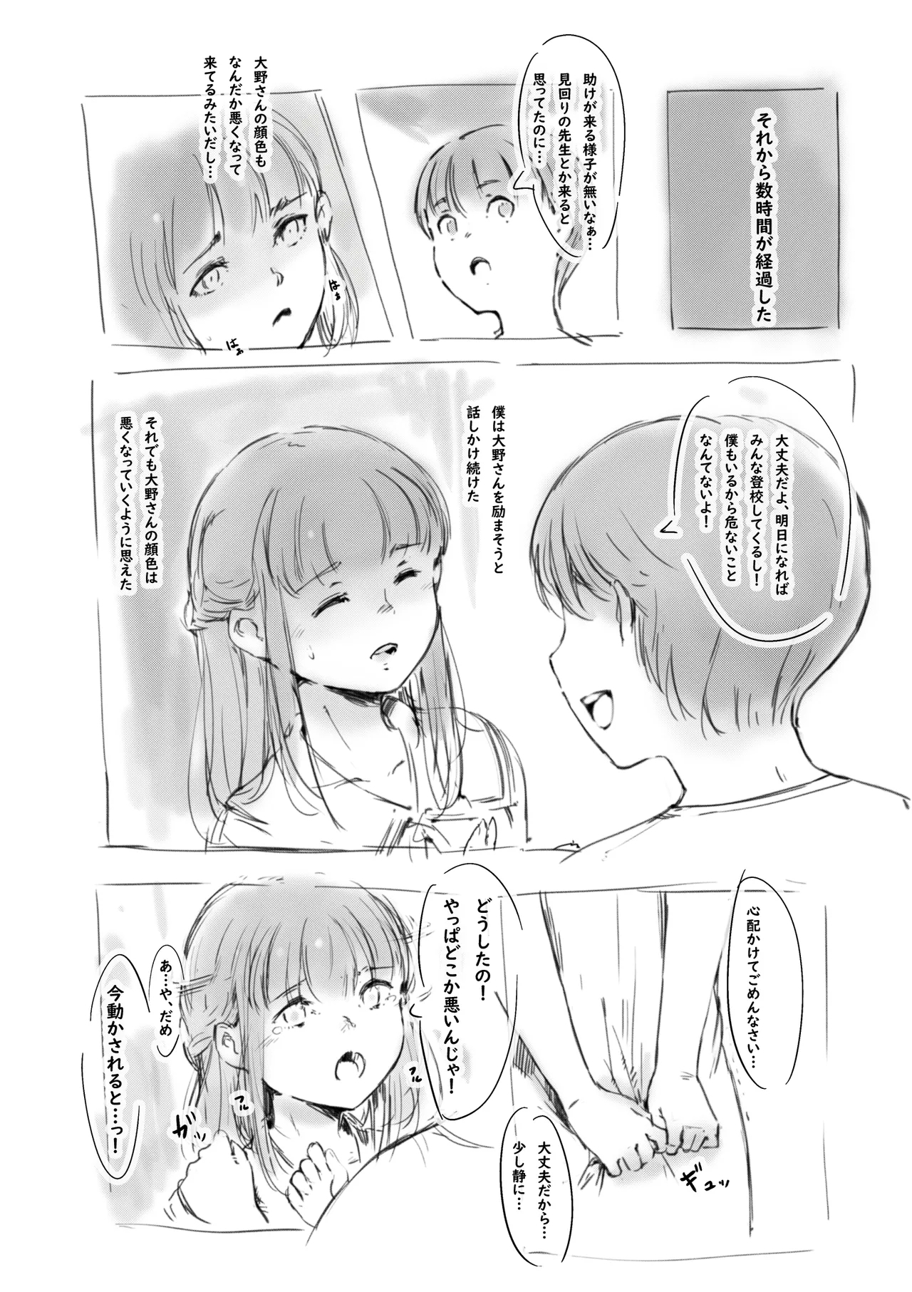らくがき - Page 4