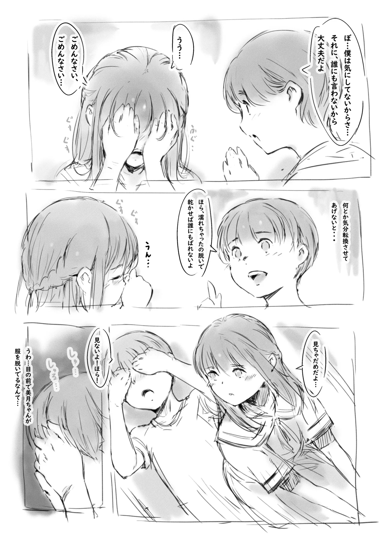 らくがき - Page 6