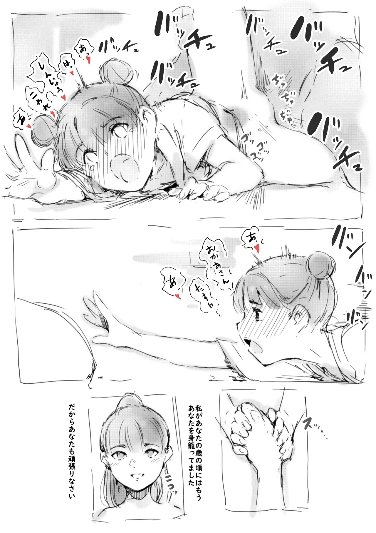 らくがき - Page 8