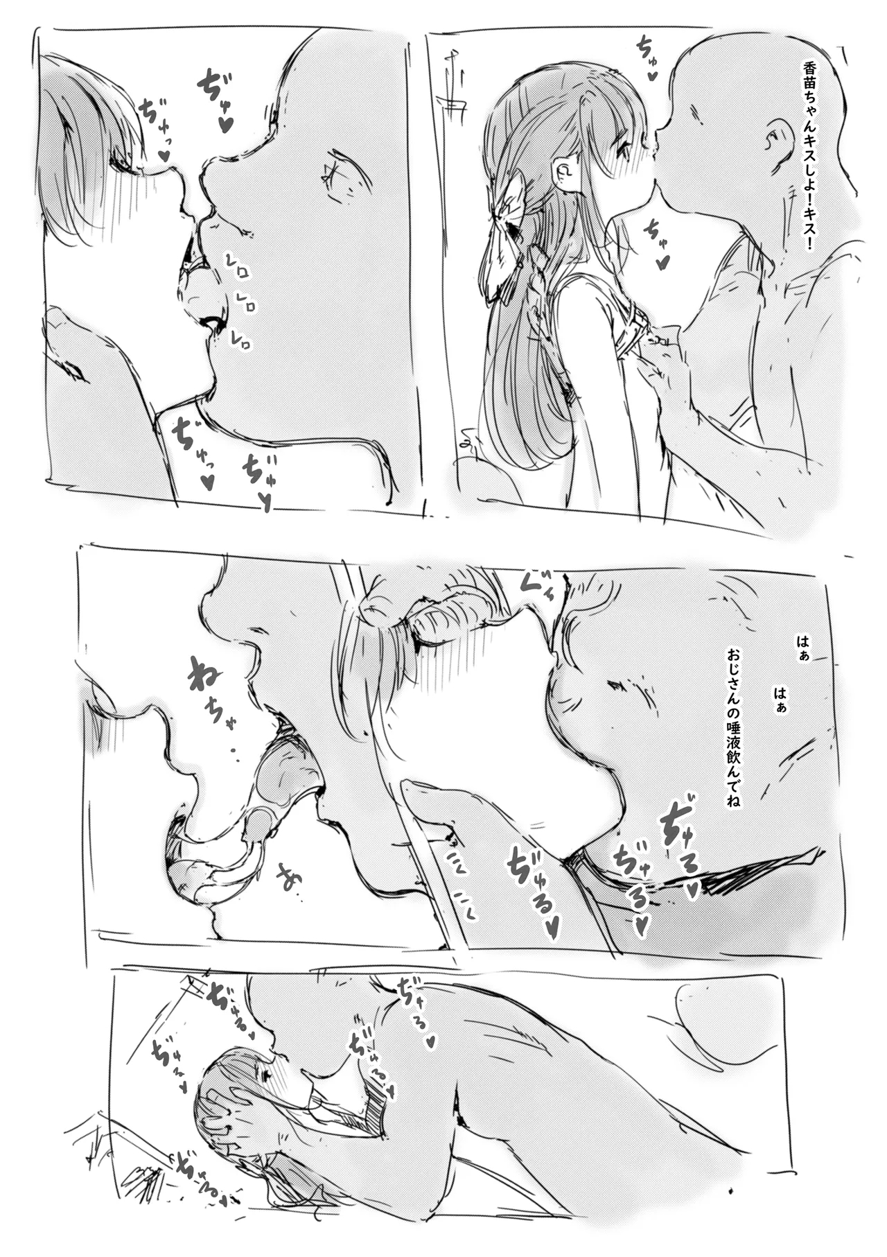 らくがき - Page 5